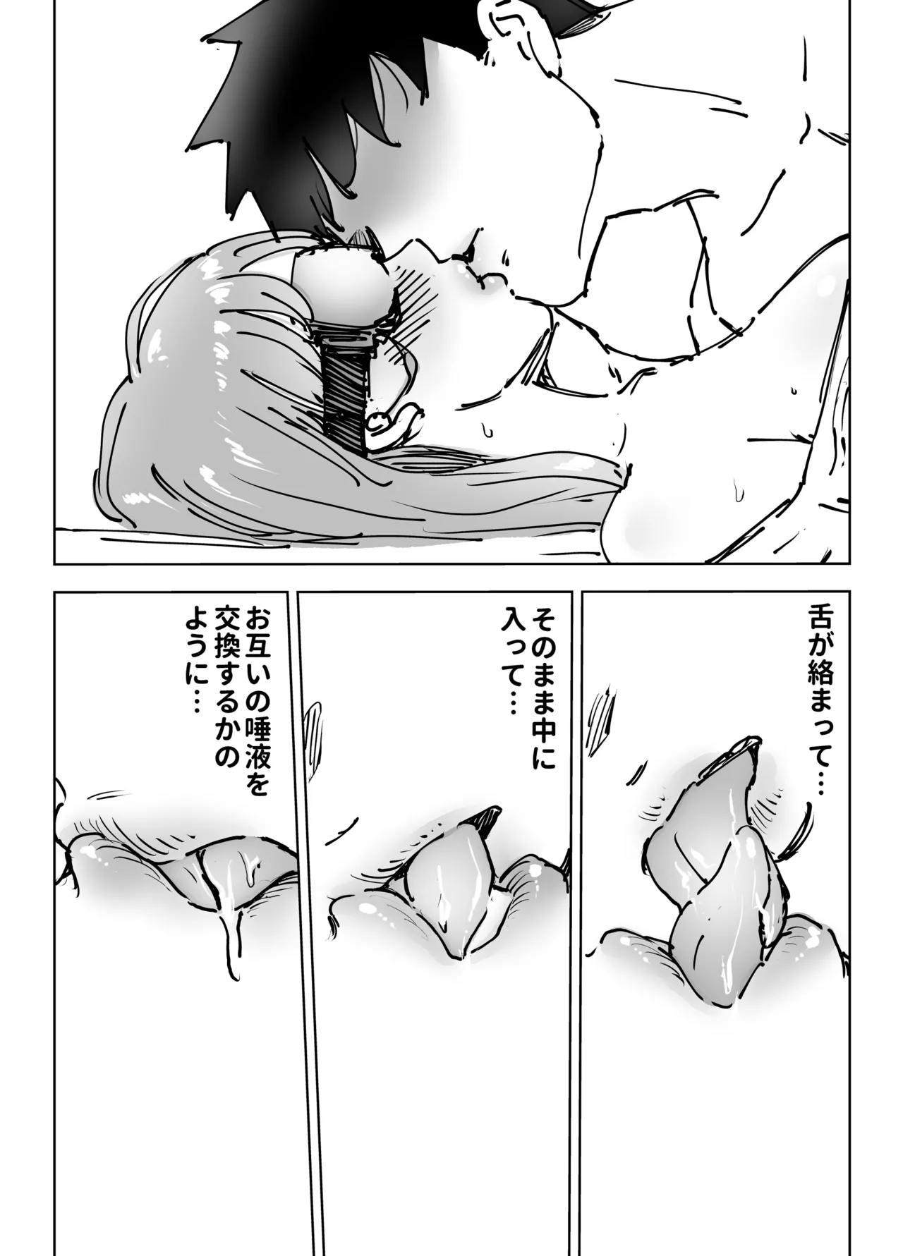 最近塩エッチな妻とポリネシアンセックスで昔みたいにイチャラブしたいっ Page.42