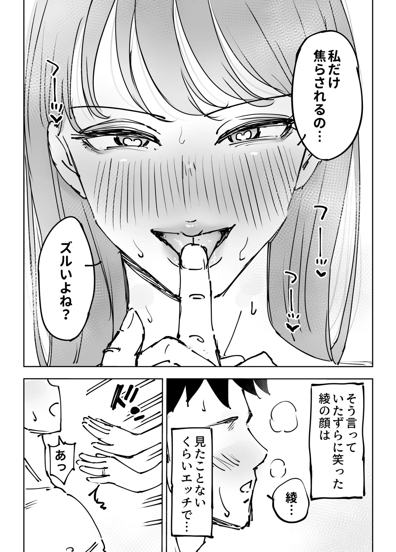 最近塩エッチな妻とポリネシアンセックスで昔みたいにイチャラブしたいっ Page.48