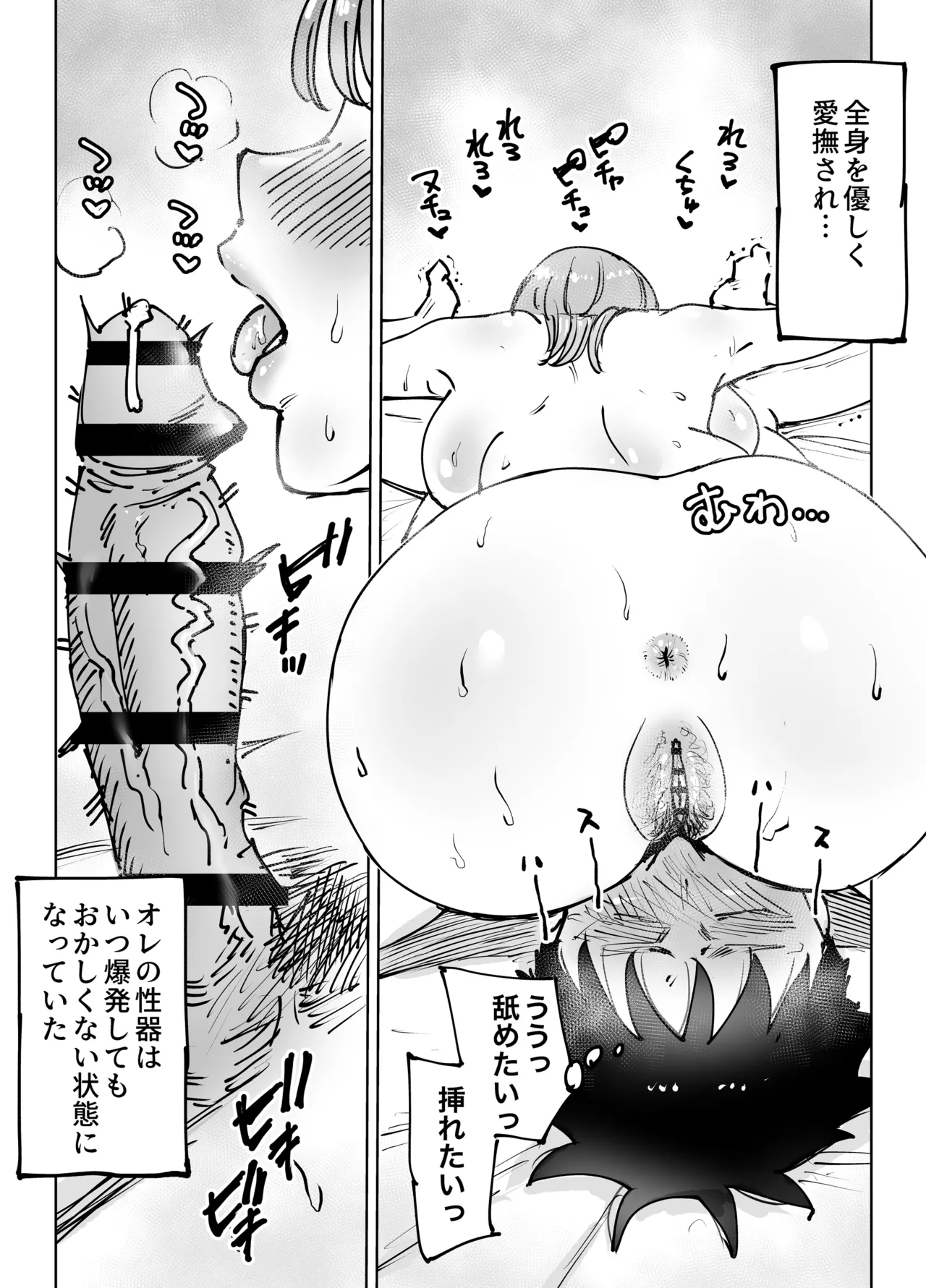 最近塩エッチな妻とポリネシアンセックスで昔みたいにイチャラブしたいっ Page.49