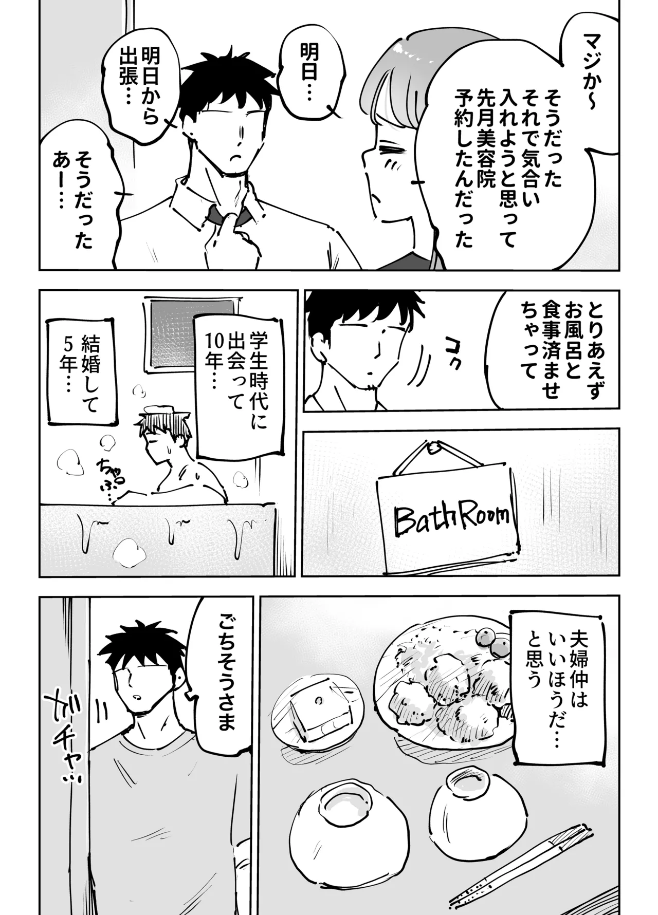最近塩エッチな妻とポリネシアンセックスで昔みたいにイチャラブしたいっ Page.5