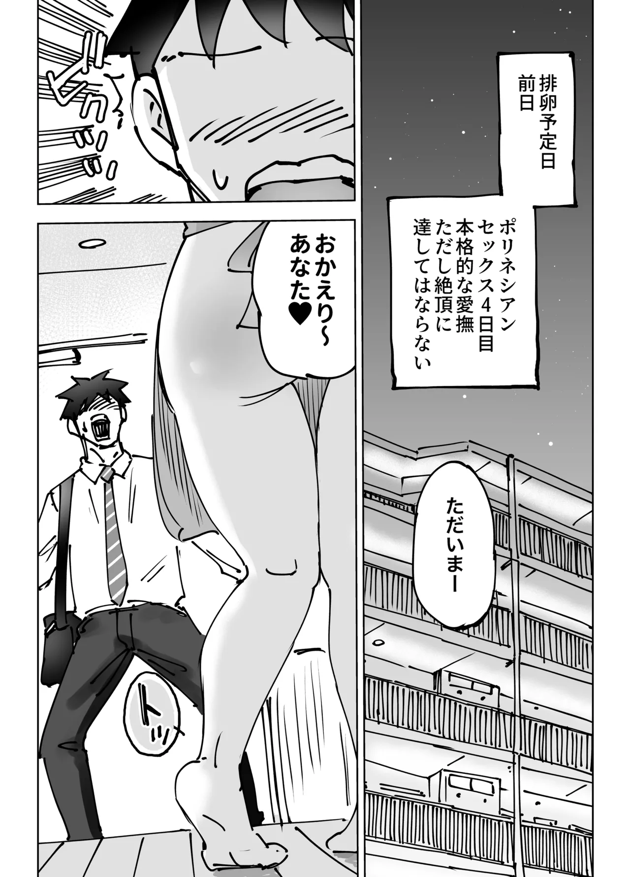 最近塩エッチな妻とポリネシアンセックスで昔みたいにイチャラブしたいっ Page.50