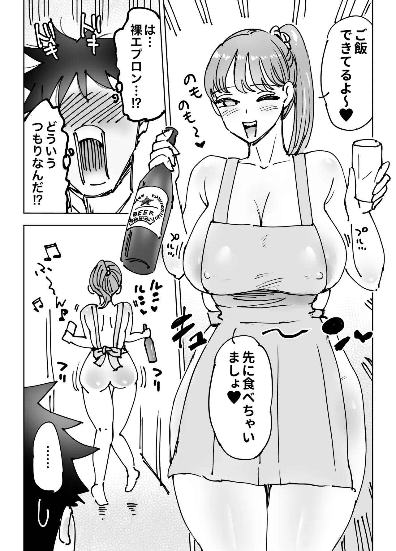 最近塩エッチな妻とポリネシアンセックスで昔みたいにイチャラブしたいっ Page.51