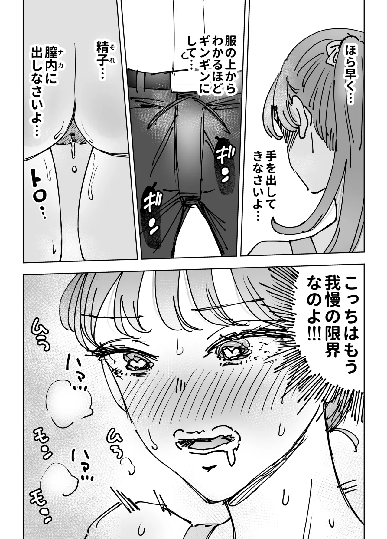 最近塩エッチな妻とポリネシアンセックスで昔みたいにイチャラブしたいっ Page.52