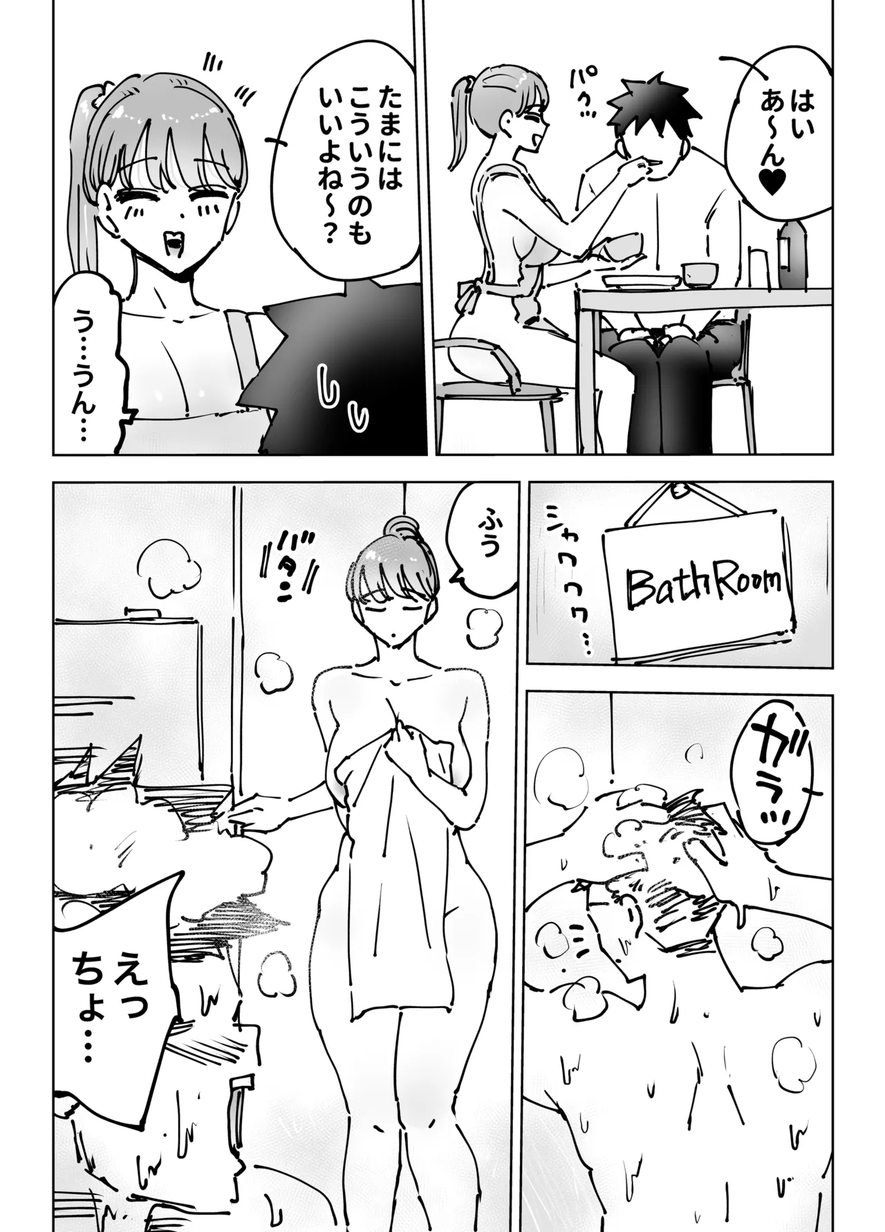 最近塩エッチな妻とポリネシアンセックスで昔みたいにイチャラブしたいっ Page.53