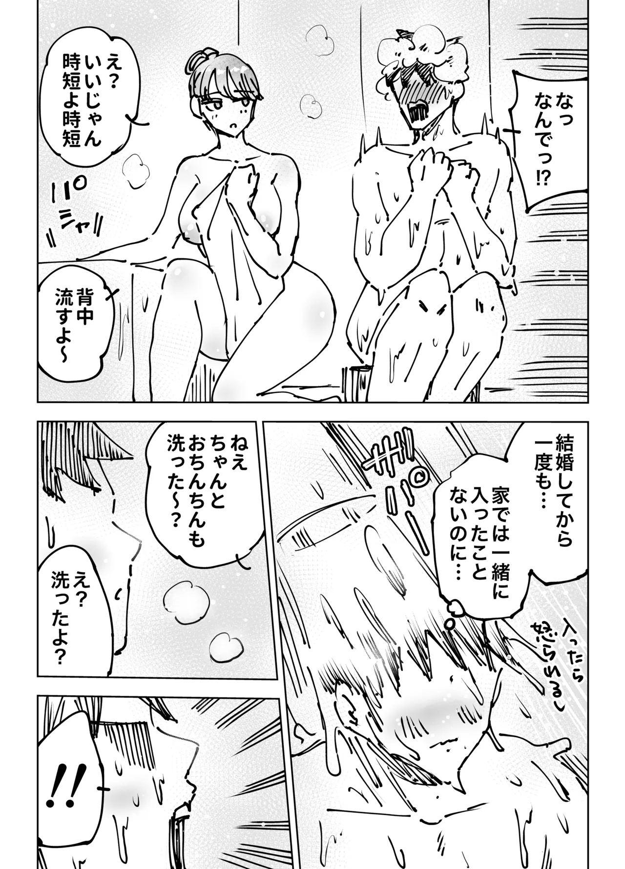 最近塩エッチな妻とポリネシアンセックスで昔みたいにイチャラブしたいっ Page.54