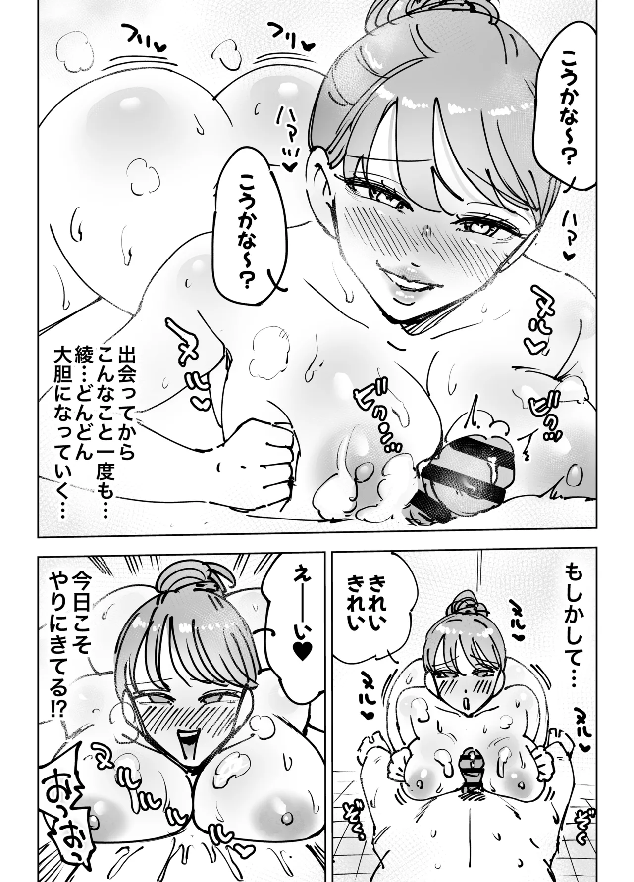 最近塩エッチな妻とポリネシアンセックスで昔みたいにイチャラブしたいっ Page.56