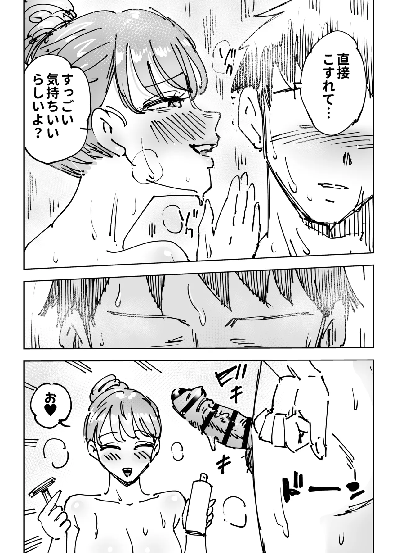 最近塩エッチな妻とポリネシアンセックスで昔みたいにイチャラブしたいっ Page.58
