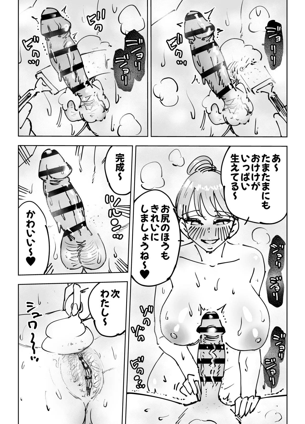 最近塩エッチな妻とポリネシアンセックスで昔みたいにイチャラブしたいっ Page.59