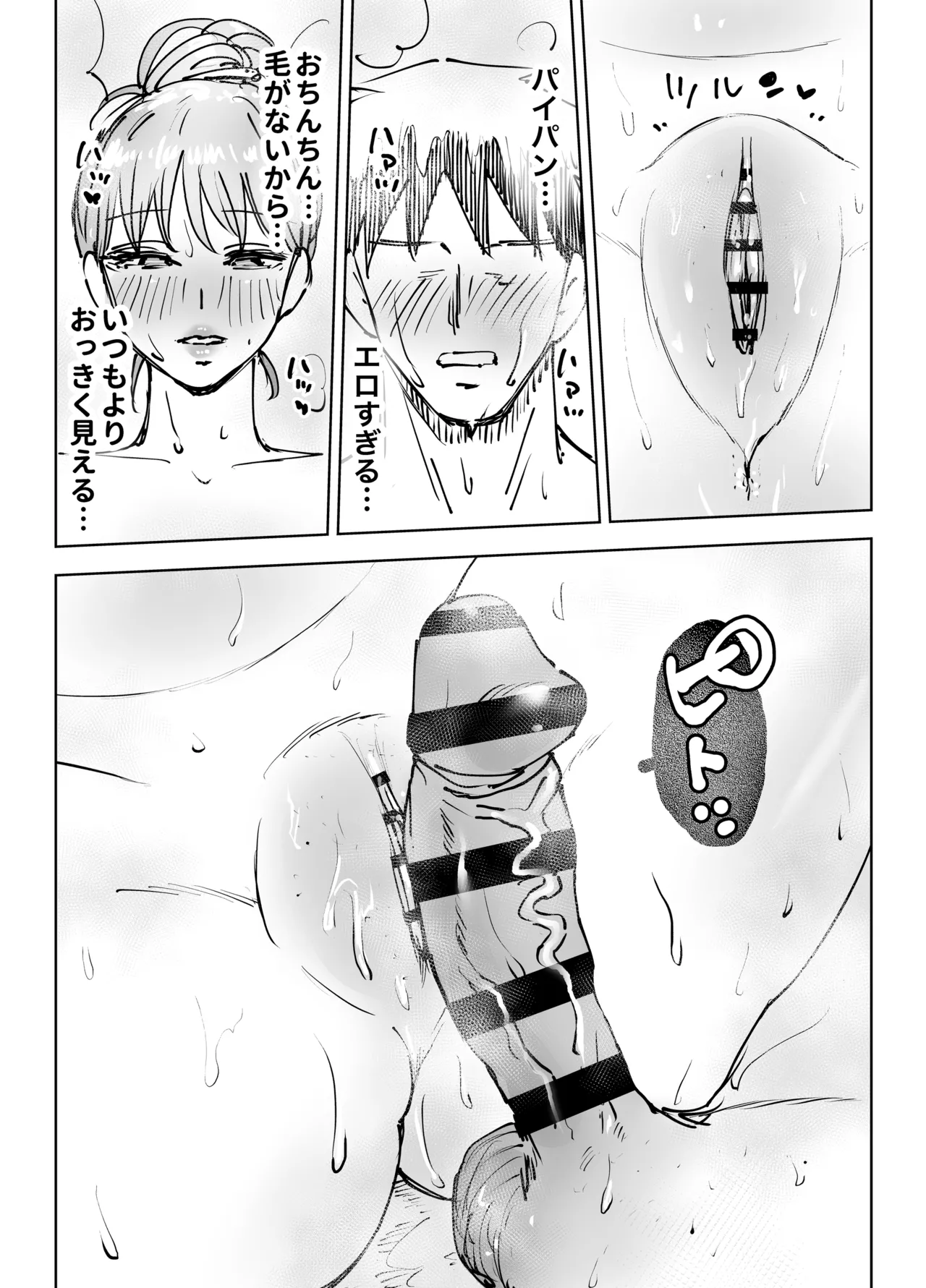 最近塩エッチな妻とポリネシアンセックスで昔みたいにイチャラブしたいっ Page.62