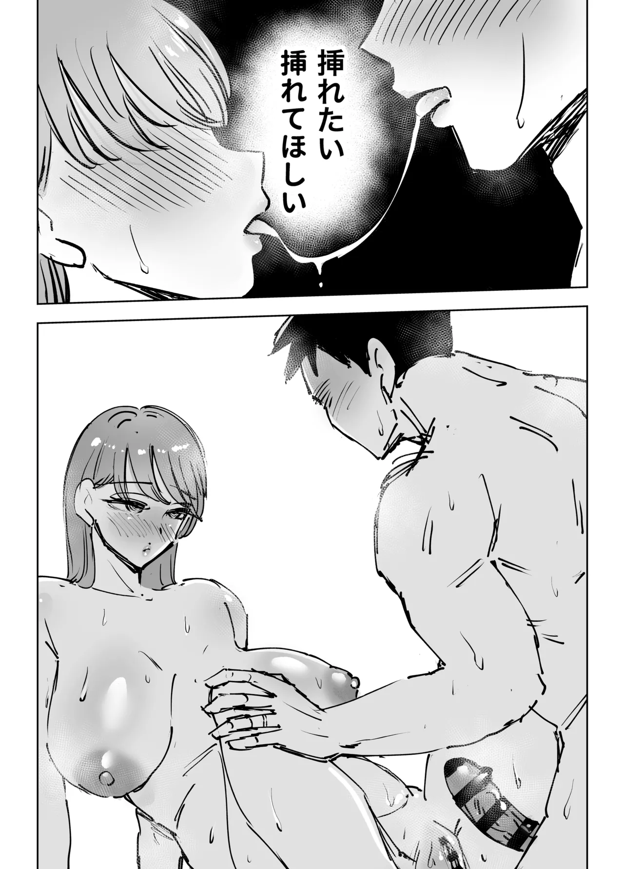 最近塩エッチな妻とポリネシアンセックスで昔みたいにイチャラブしたいっ Page.67