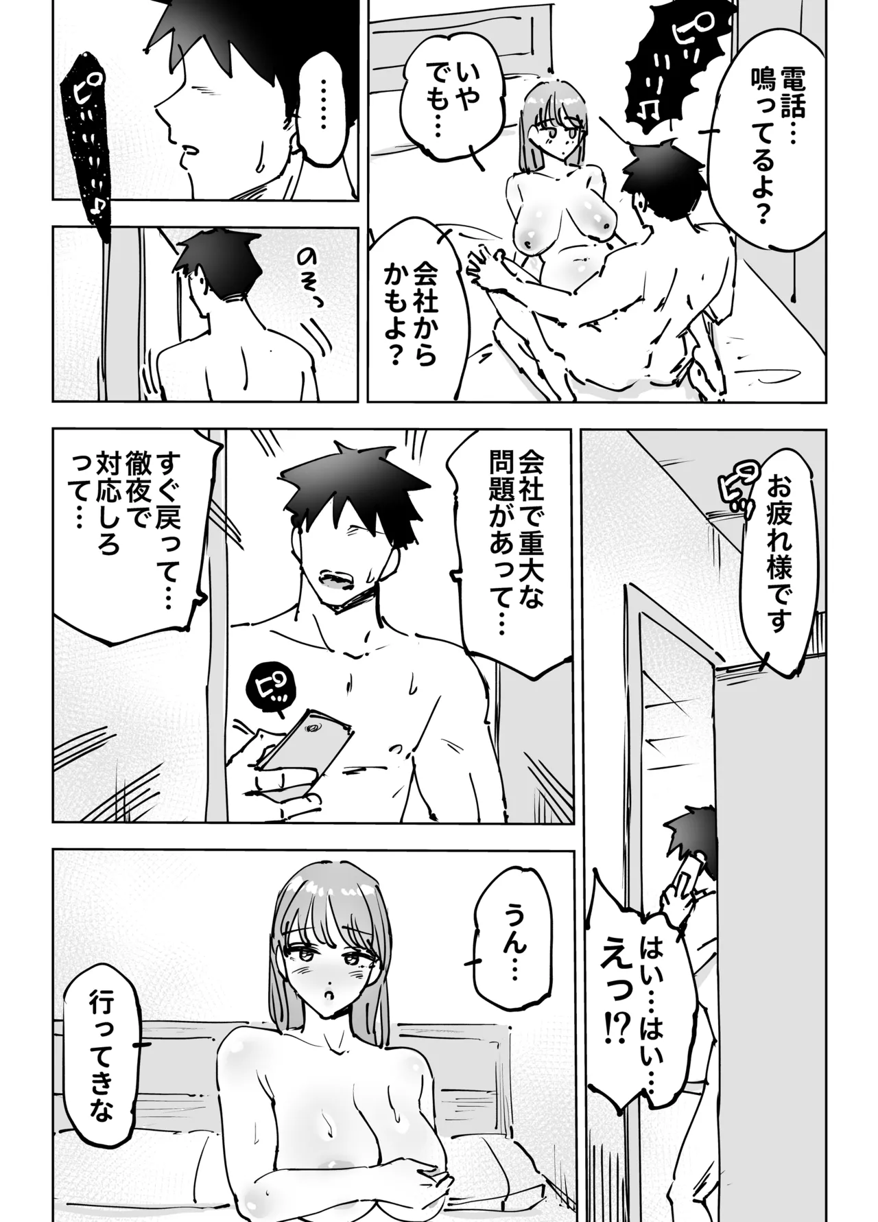 最近塩エッチな妻とポリネシアンセックスで昔みたいにイチャラブしたいっ Page.70