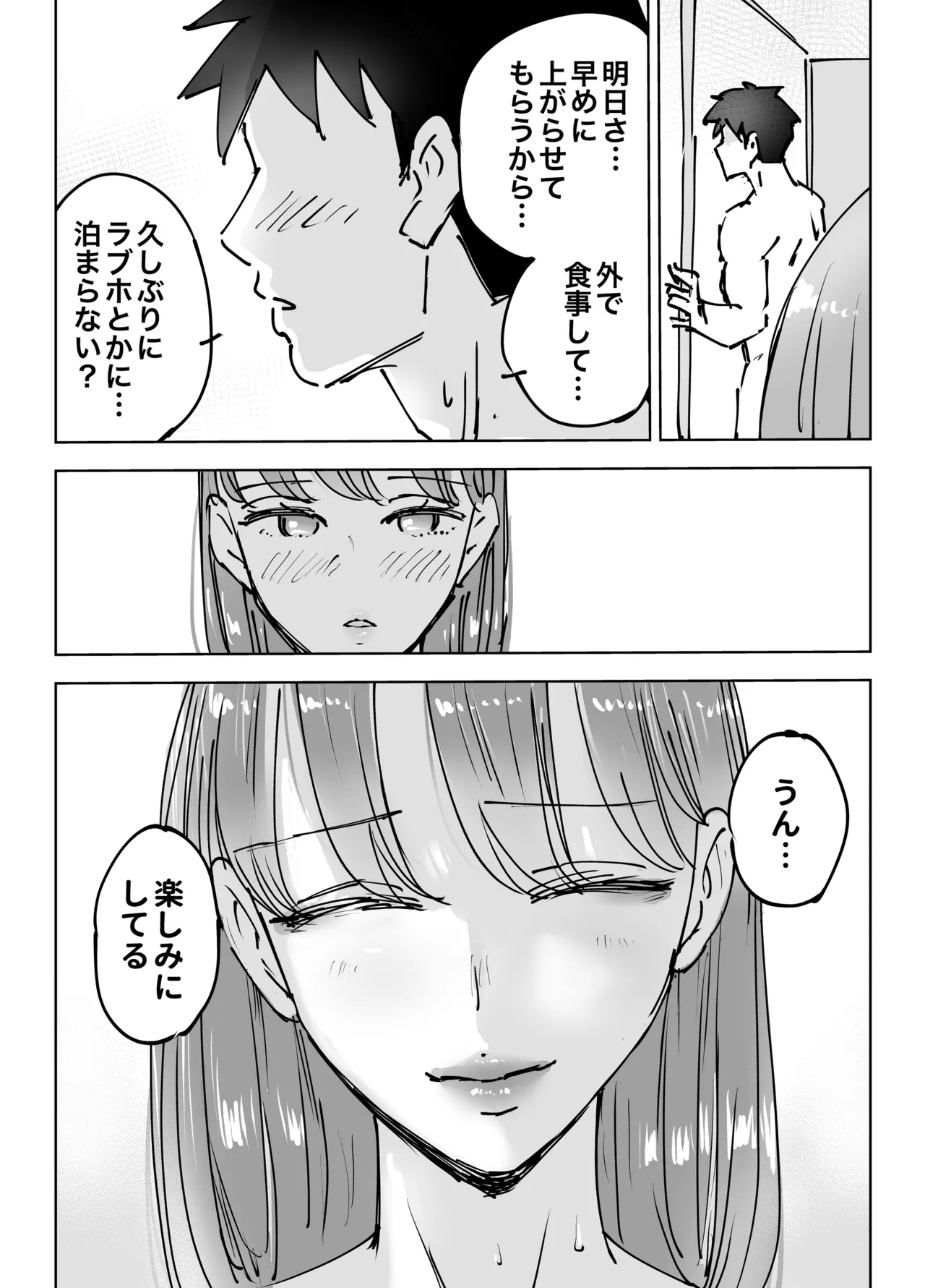 最近塩エッチな妻とポリネシアンセックスで昔みたいにイチャラブしたいっ Page.71