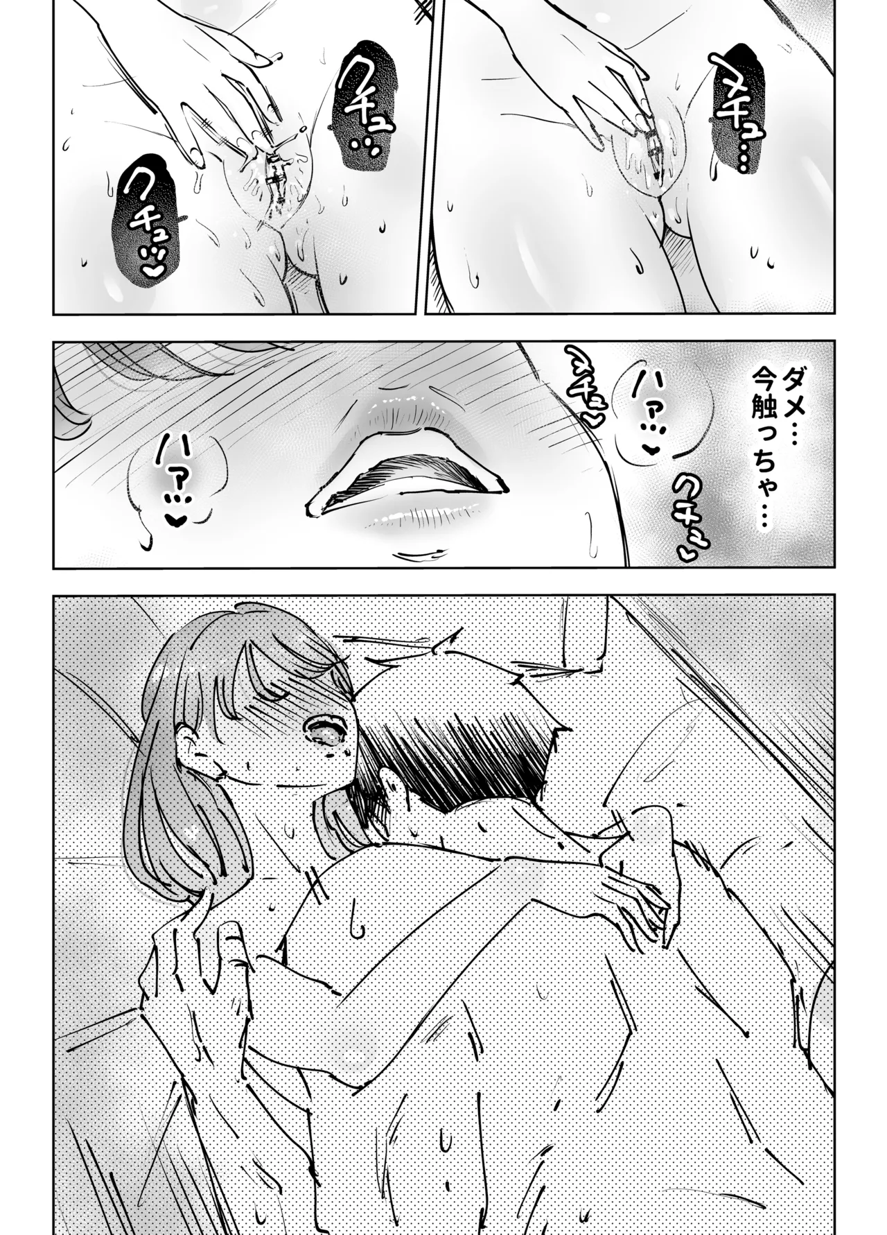 最近塩エッチな妻とポリネシアンセックスで昔みたいにイチャラブしたいっ Page.73