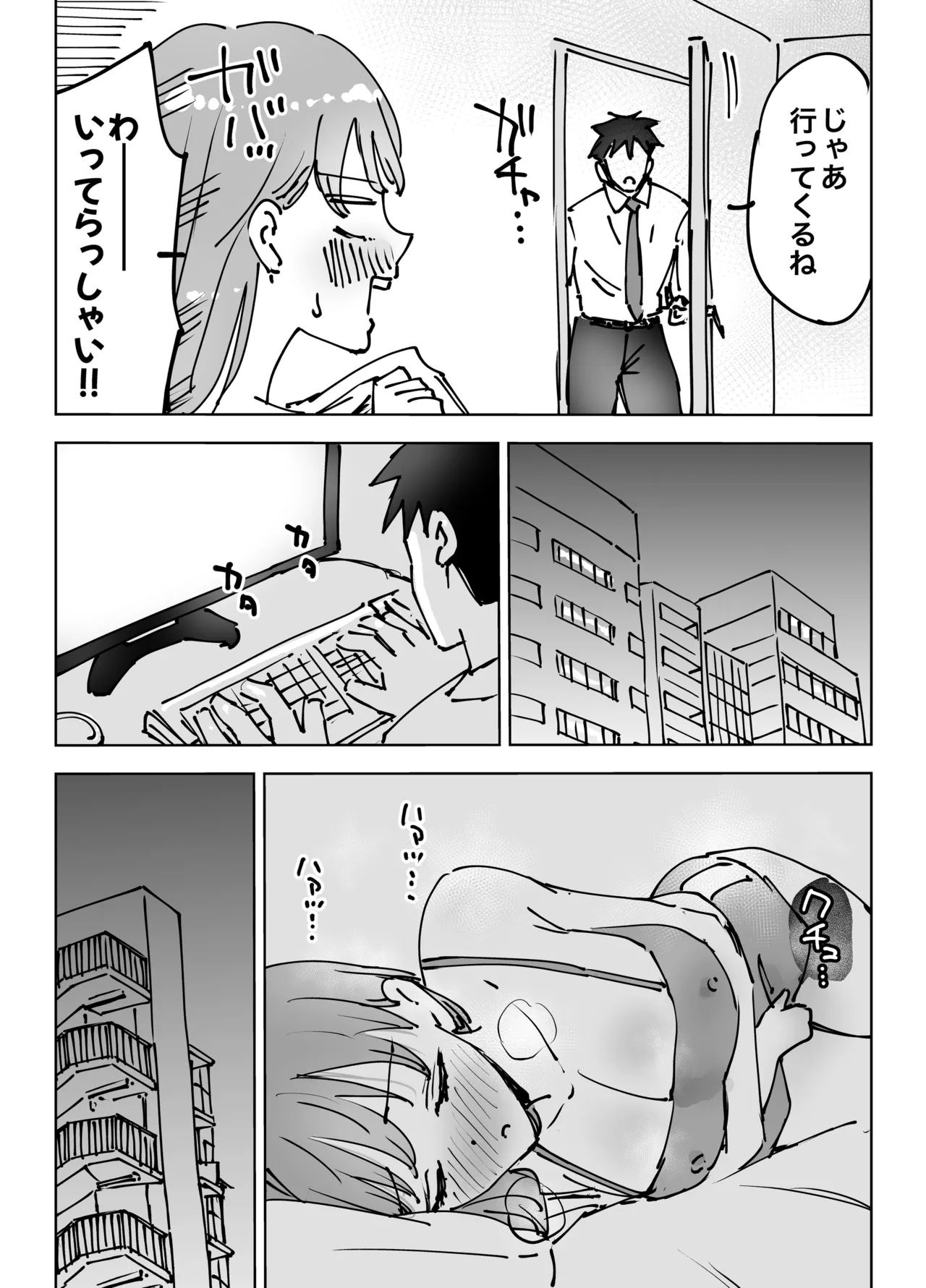 最近塩エッチな妻とポリネシアンセックスで昔みたいにイチャラブしたいっ Page.75