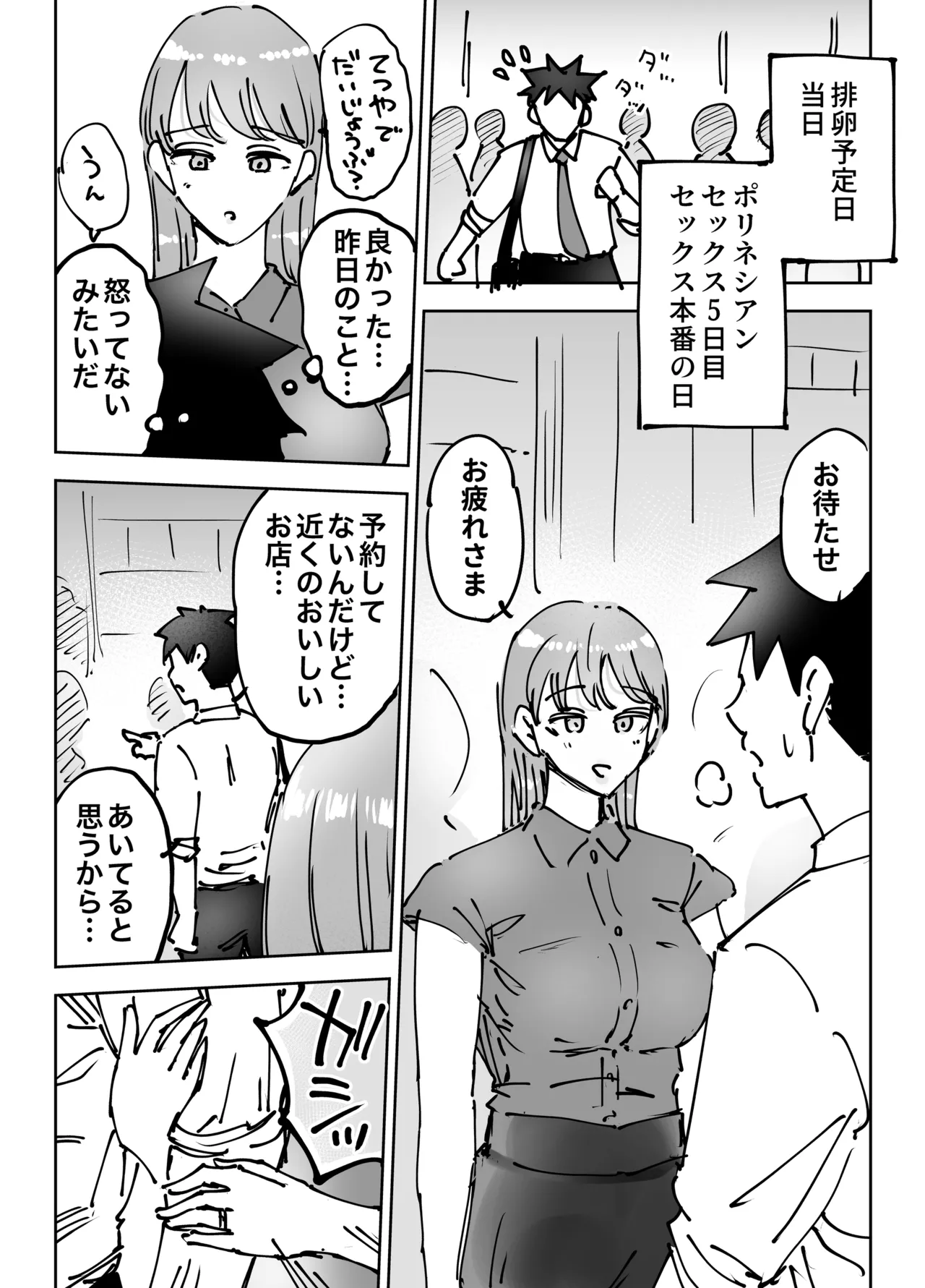 最近塩エッチな妻とポリネシアンセックスで昔みたいにイチャラブしたいっ Page.76