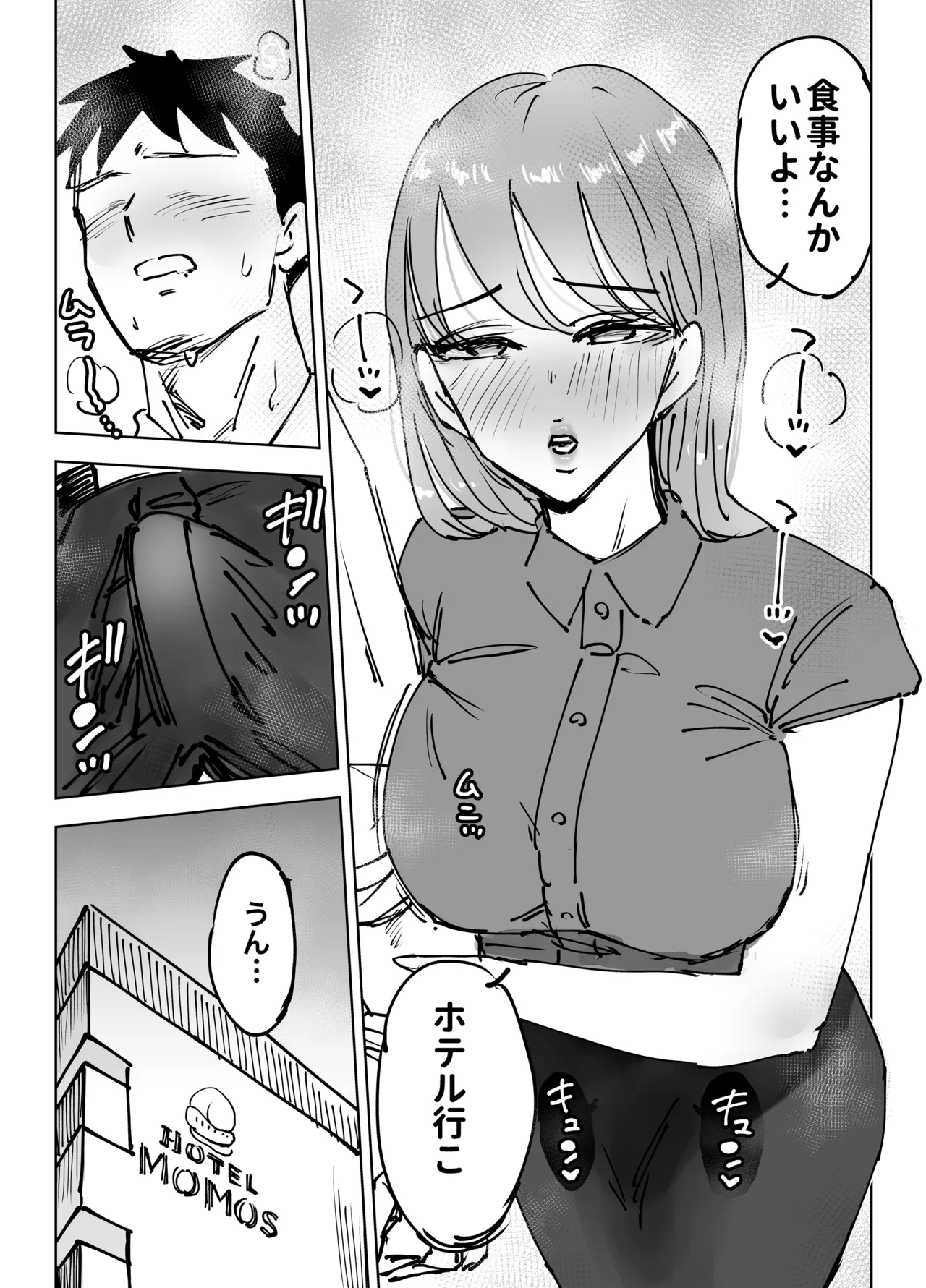 最近塩エッチな妻とポリネシアンセックスで昔みたいにイチャラブしたいっ Page.77