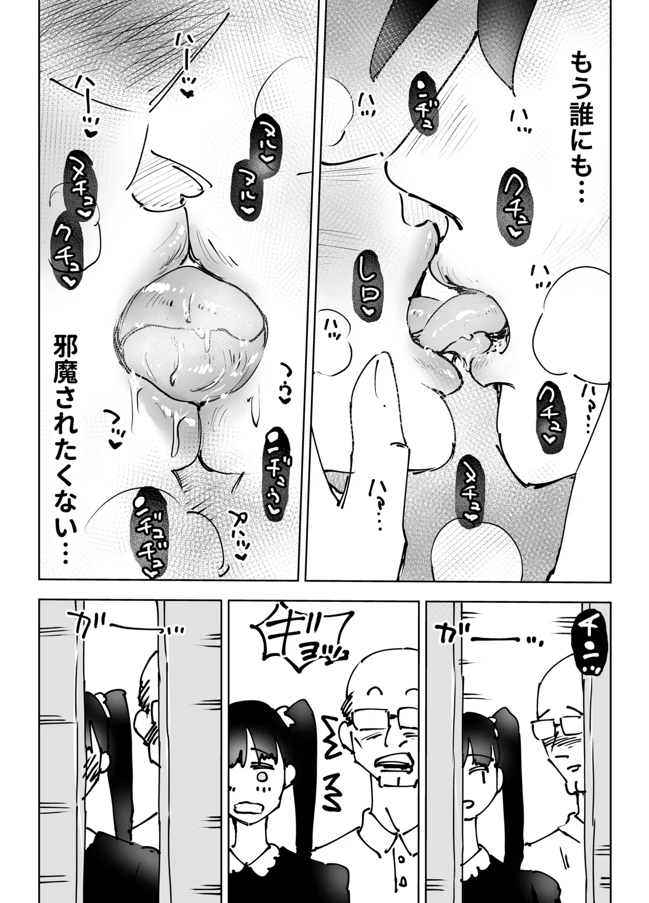 最近塩エッチな妻とポリネシアンセックスで昔みたいにイチャラブしたいっ Page.79