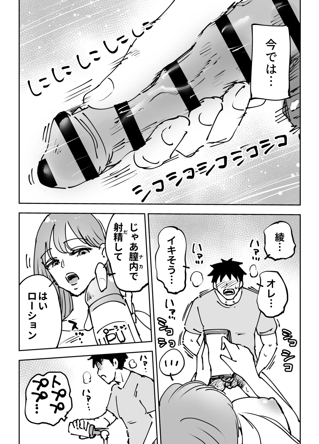 最近塩エッチな妻とポリネシアンセックスで昔みたいにイチャラブしたいっ Page.8