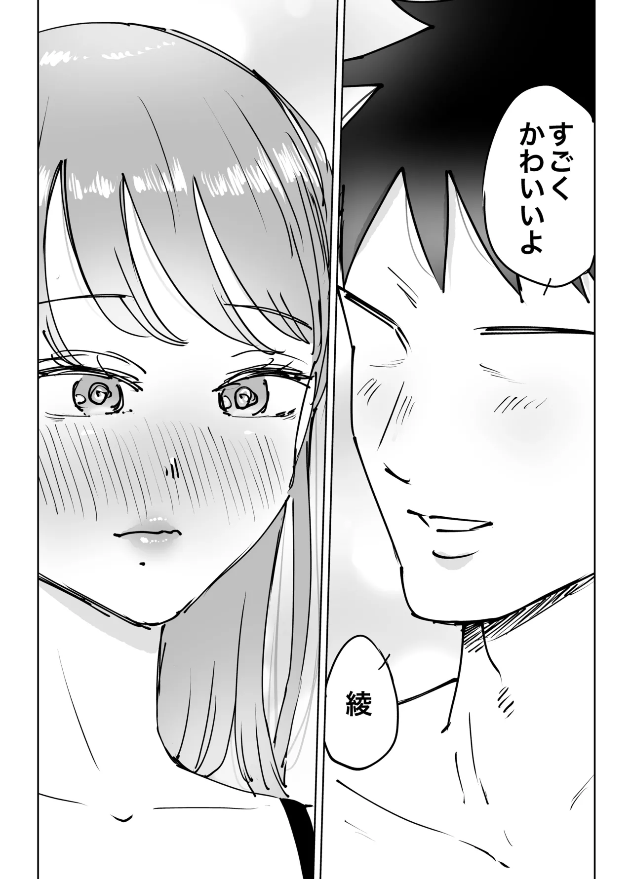 最近塩エッチな妻とポリネシアンセックスで昔みたいにイチャラブしたいっ Page.82
