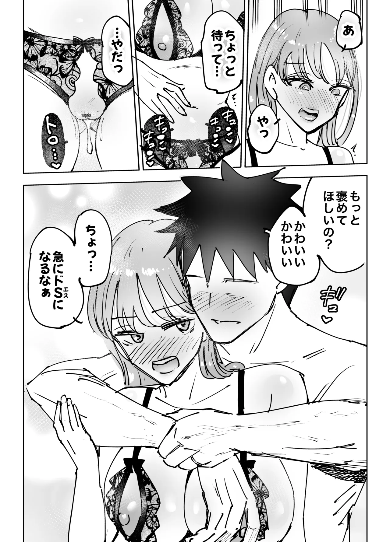 最近塩エッチな妻とポリネシアンセックスで昔みたいにイチャラブしたいっ Page.83