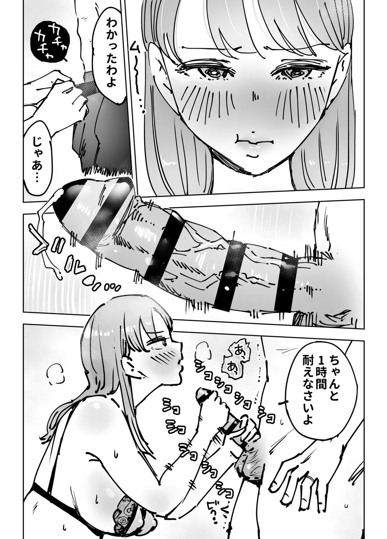 最近塩エッチな妻とポリネシアンセックスで昔みたいにイチャラブしたいっ Page.85