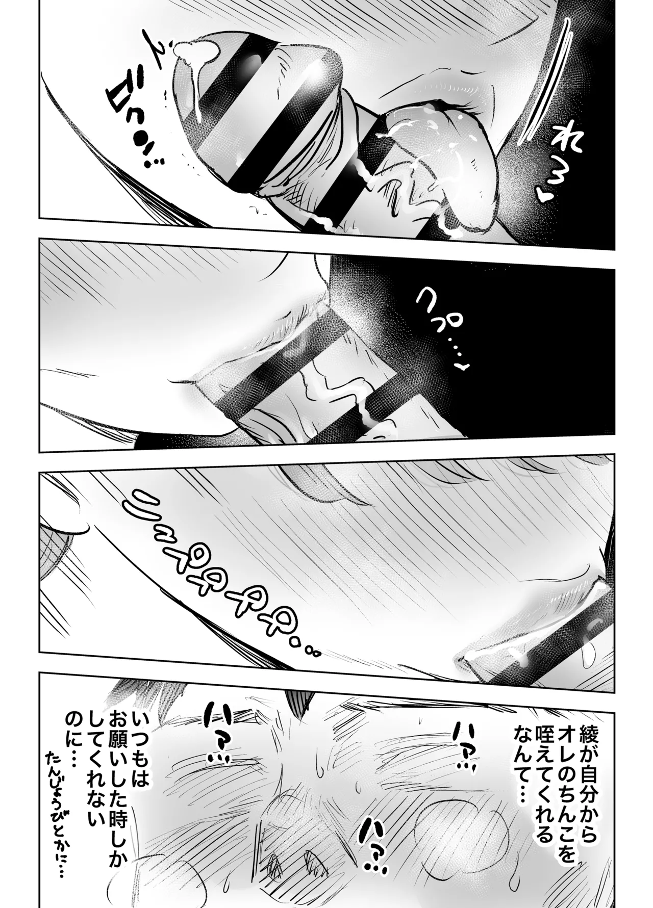 最近塩エッチな妻とポリネシアンセックスで昔みたいにイチャラブしたいっ Page.86