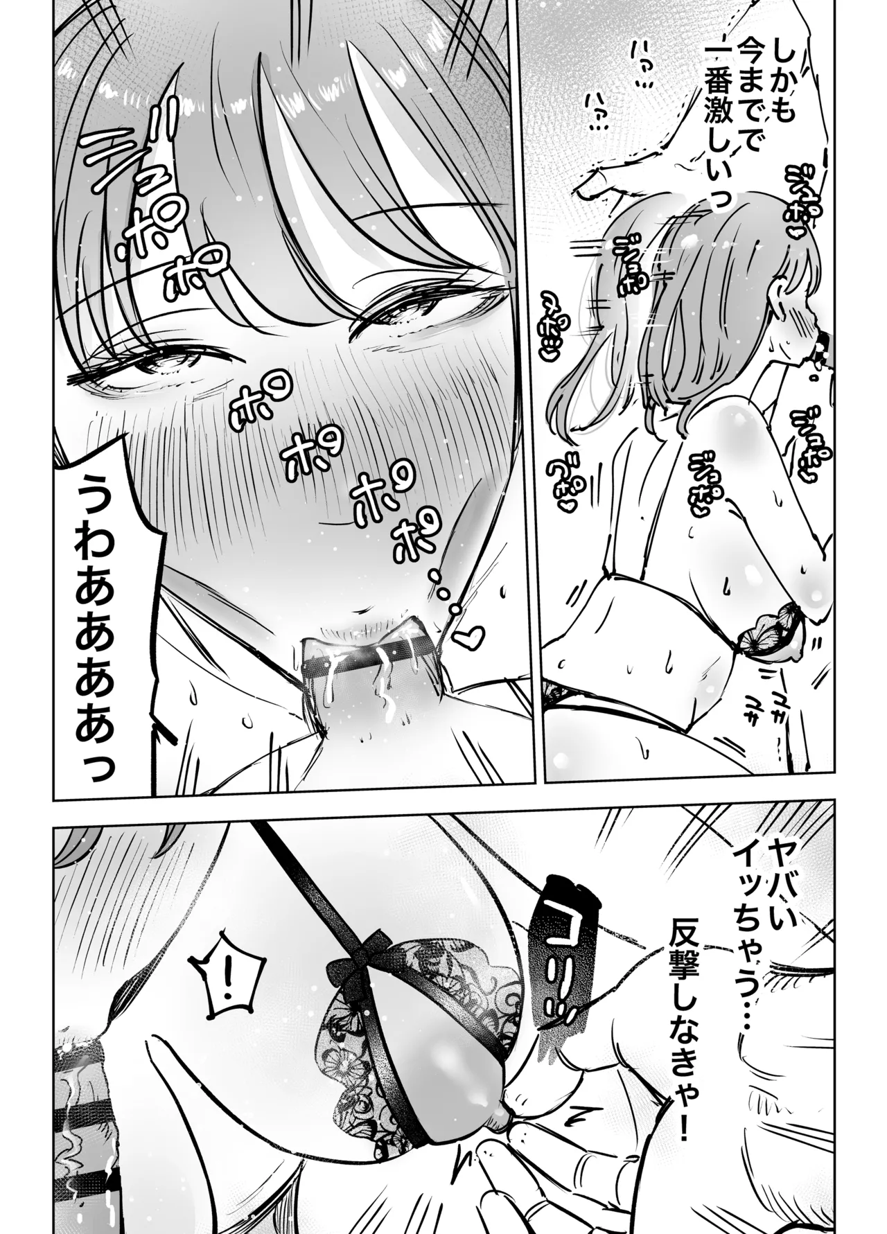 最近塩エッチな妻とポリネシアンセックスで昔みたいにイチャラブしたいっ Page.87