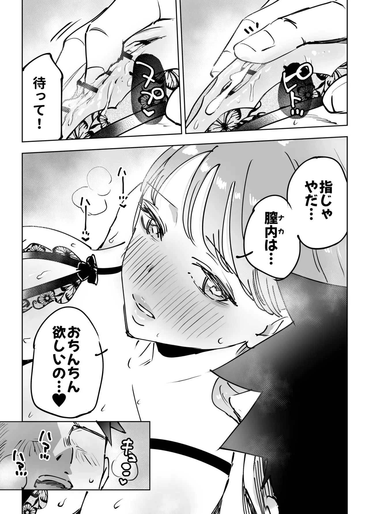 最近塩エッチな妻とポリネシアンセックスで昔みたいにイチャラブしたいっ Page.93