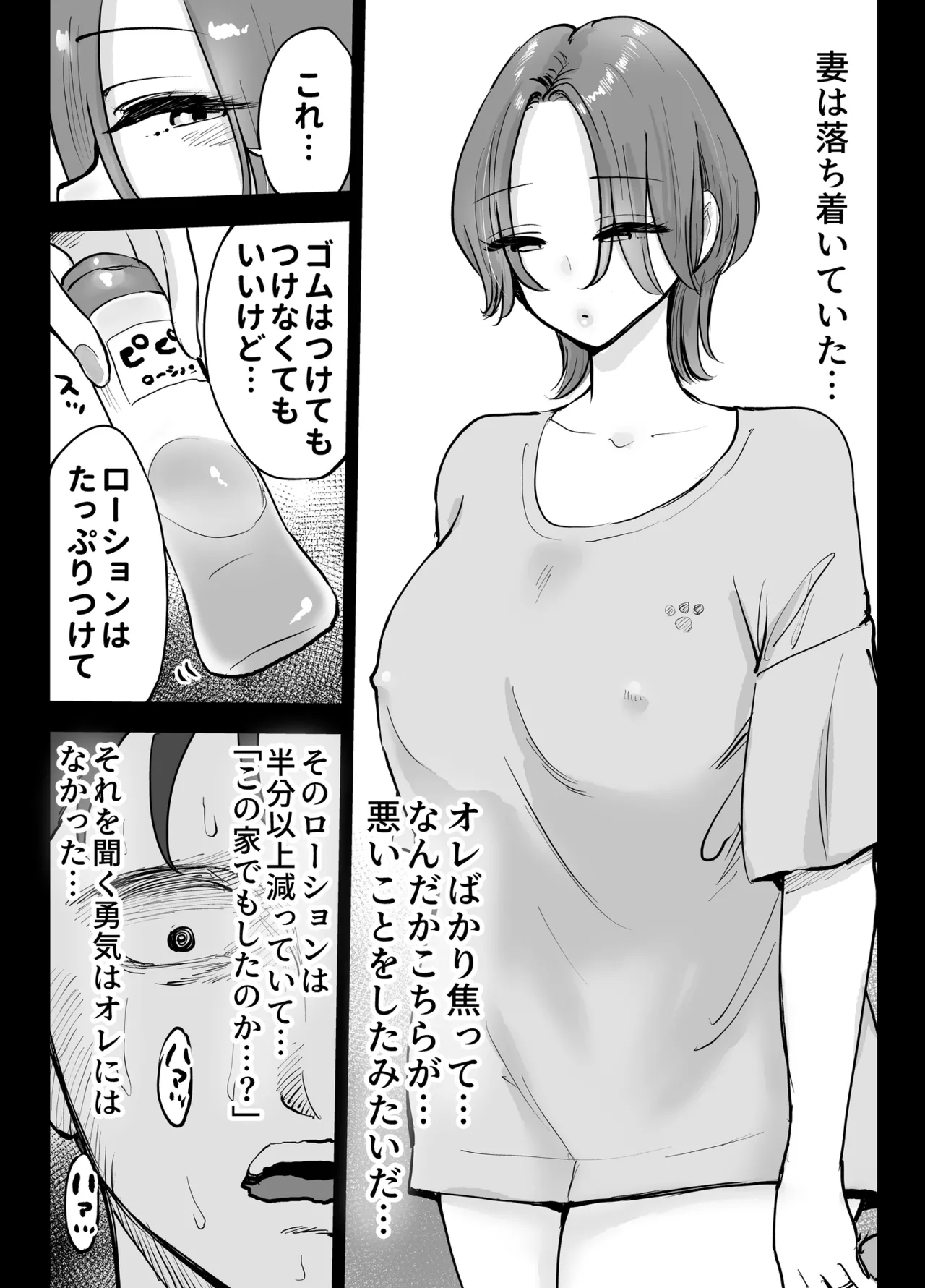 アナルセックスが生んだある夫婦の再構築物語 Page.10