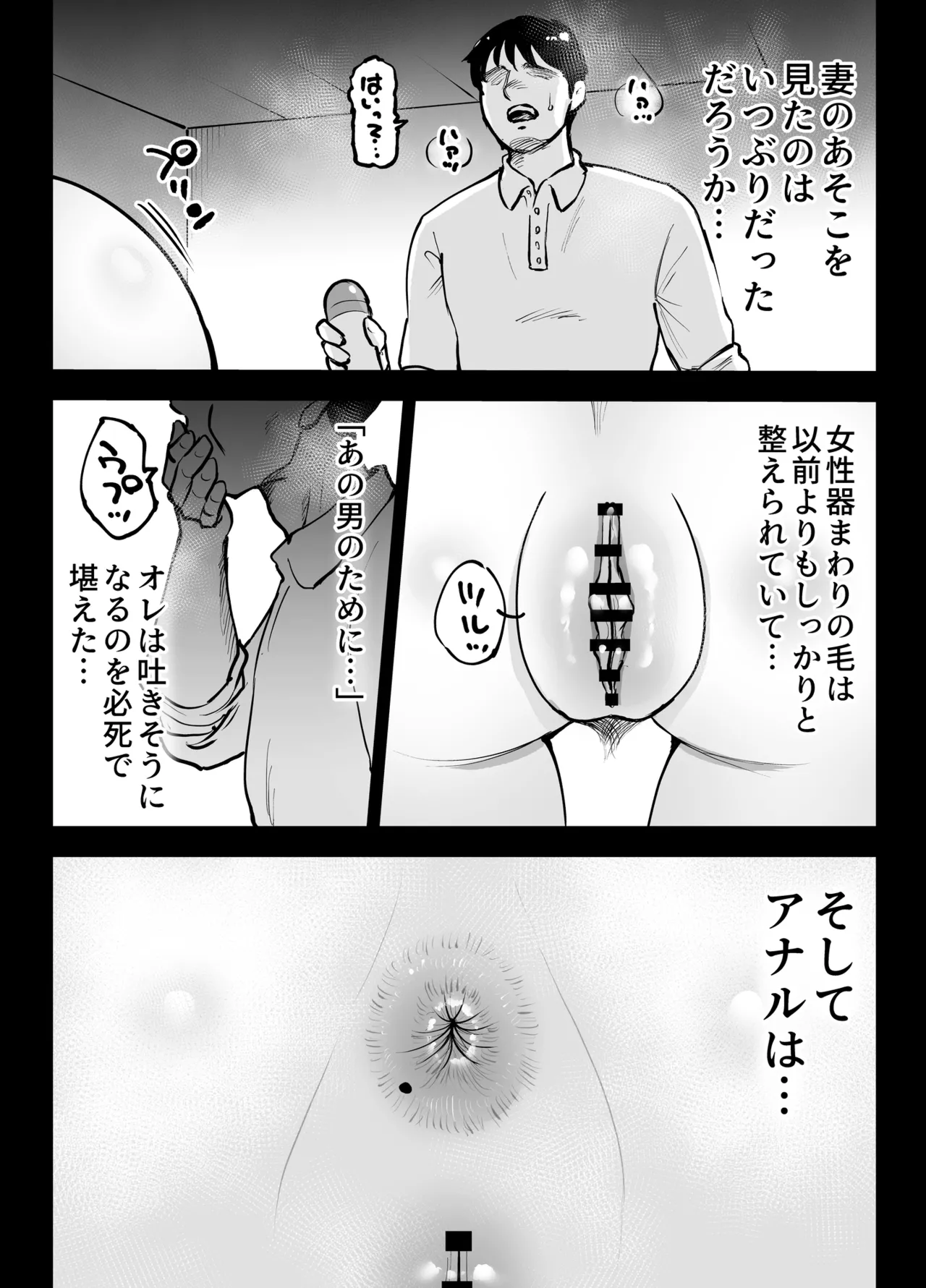 アナルセックスが生んだある夫婦の再構築物語 Page.12