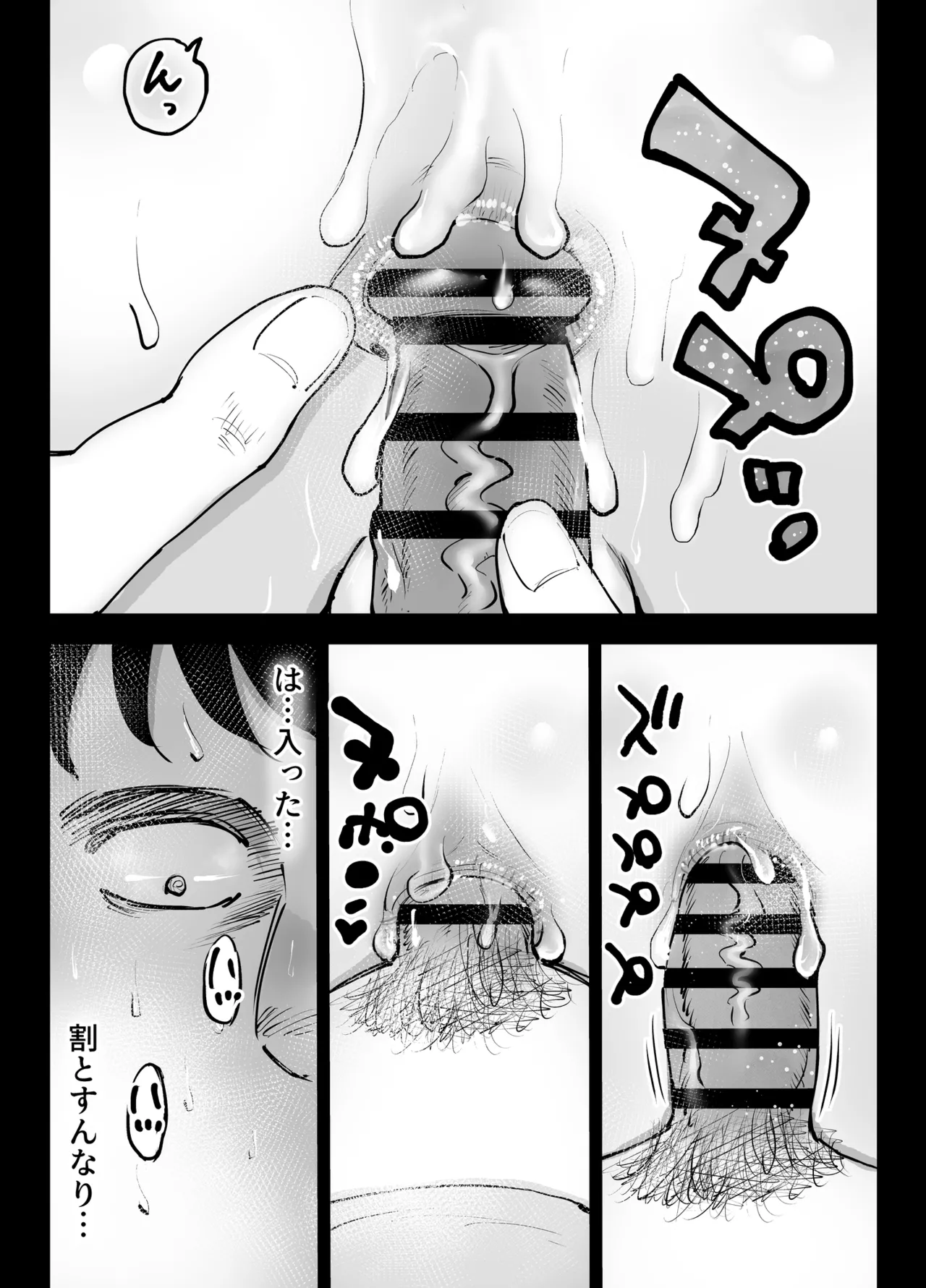 アナルセックスが生んだある夫婦の再構築物語 Page.15