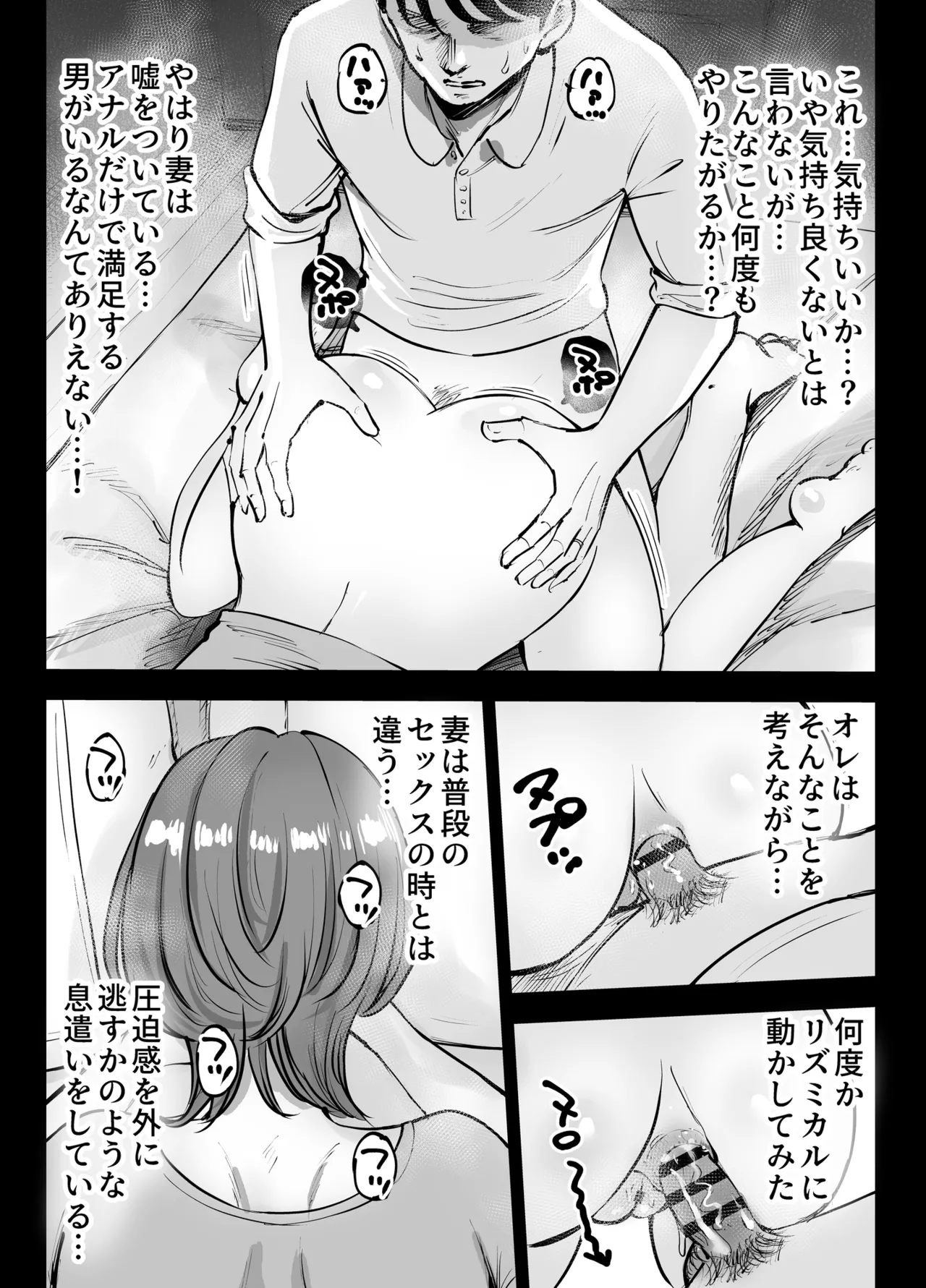 アナルセックスが生んだある夫婦の再構築物語 Page.17