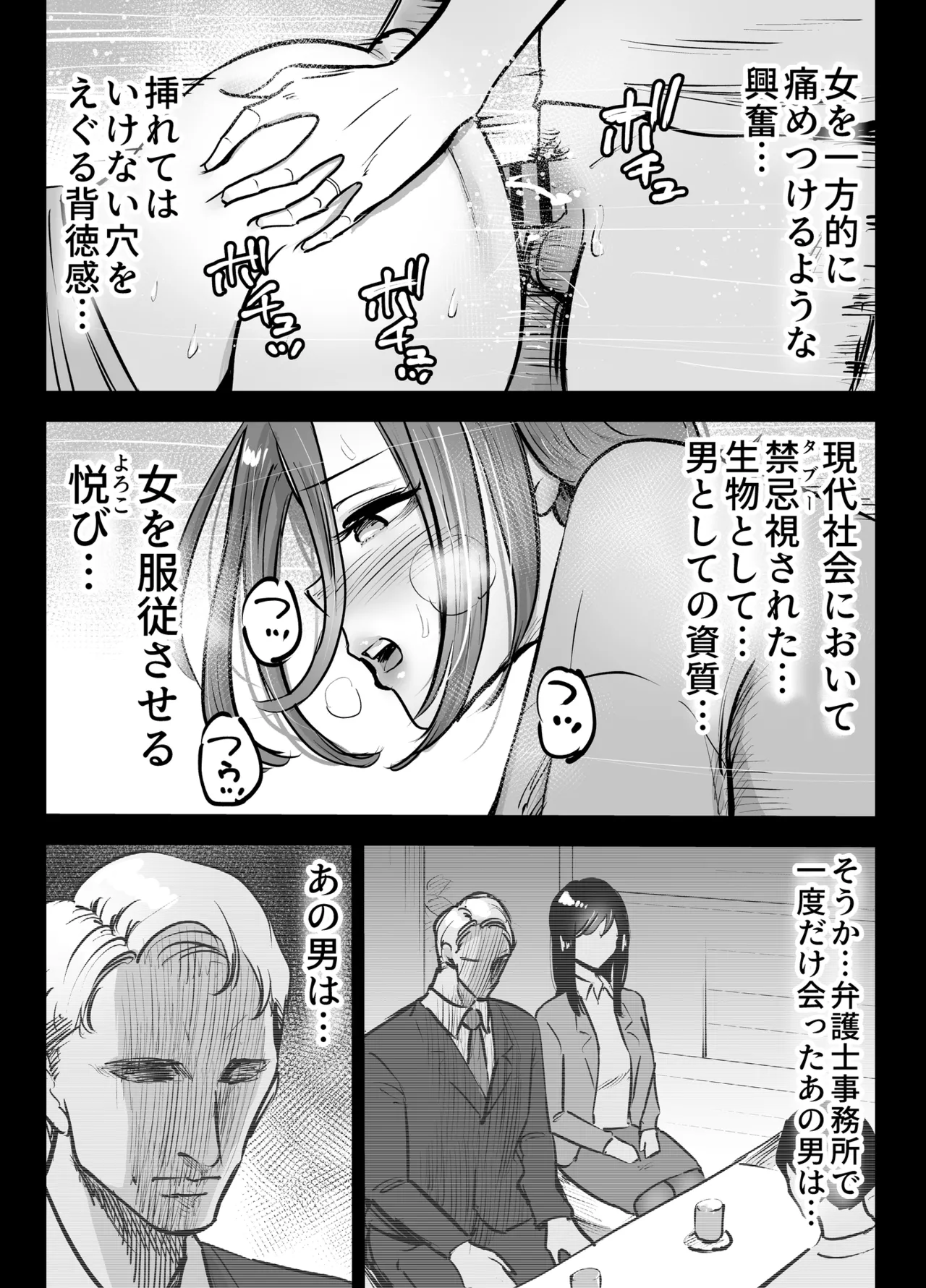 アナルセックスが生んだある夫婦の再構築物語 Page.20
