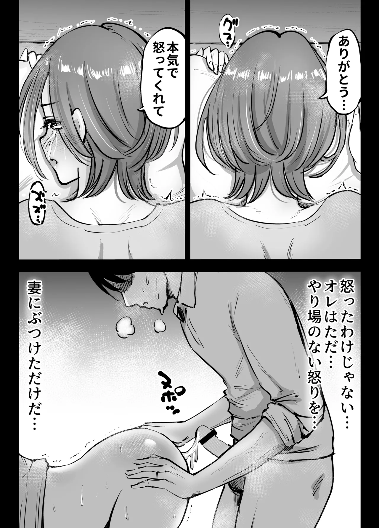 アナルセックスが生んだある夫婦の再構築物語 Page.26