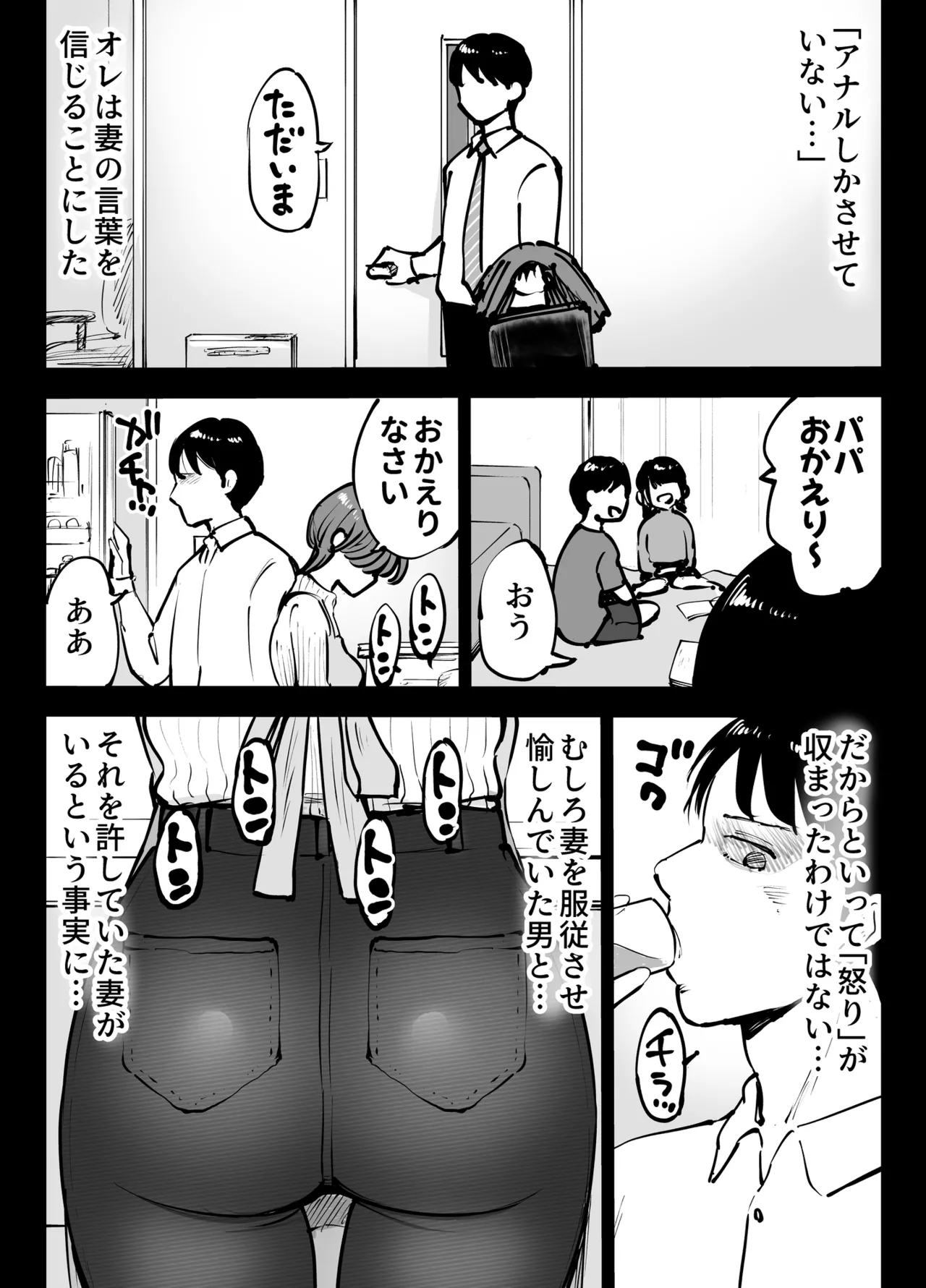 アナルセックスが生んだある夫婦の再構築物語 Page.27