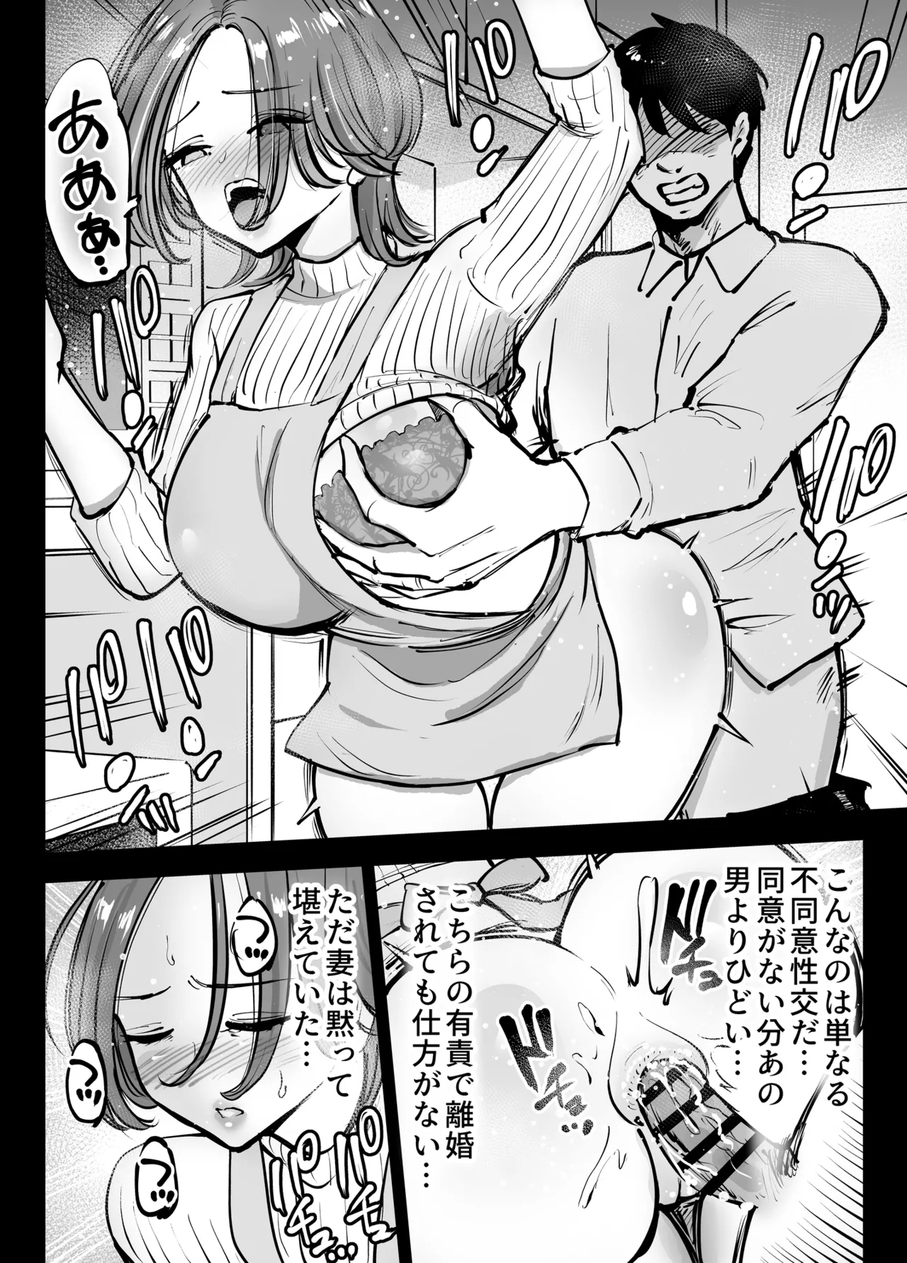 アナルセックスが生んだある夫婦の再構築物語 Page.29