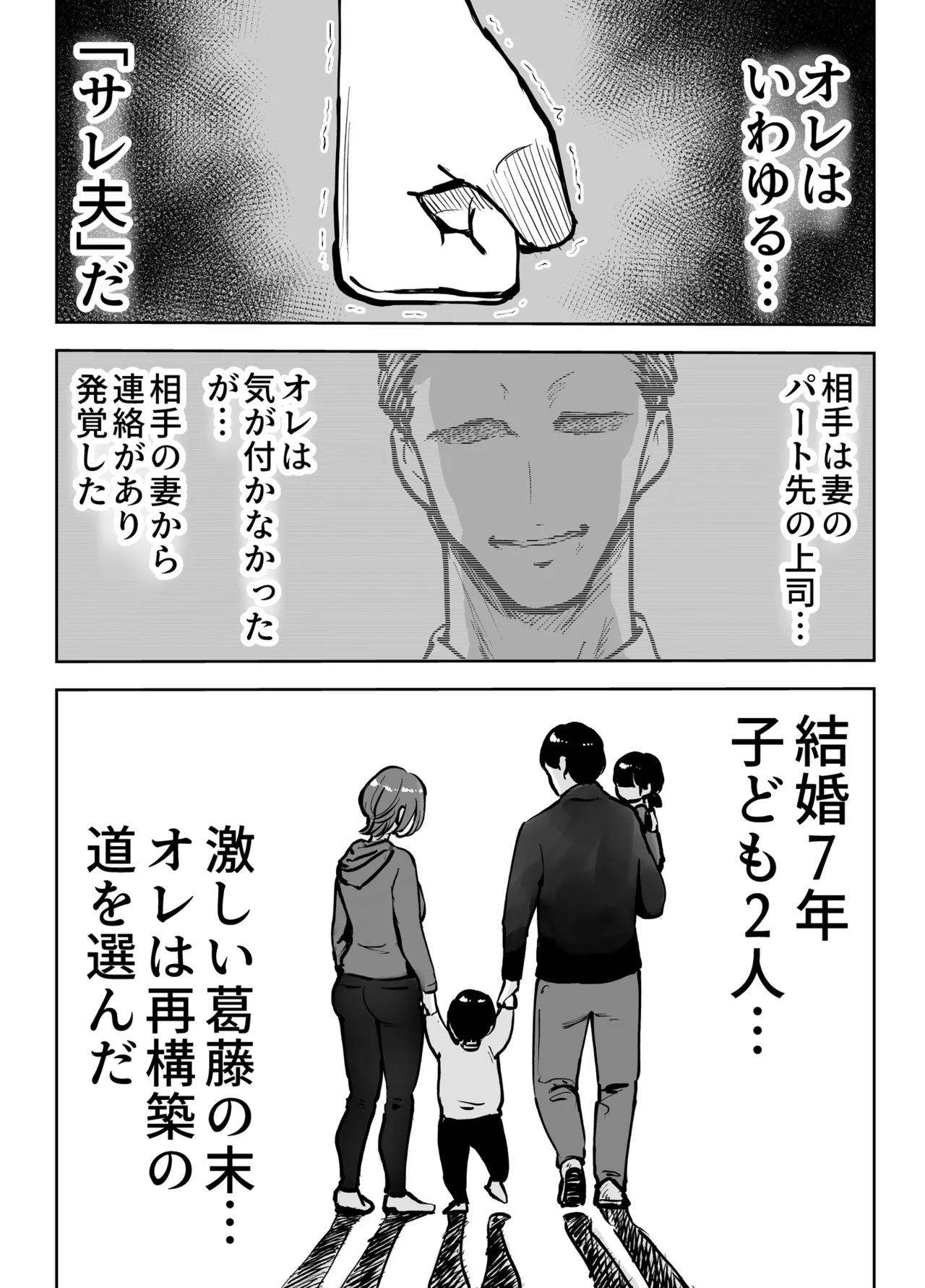 アナルセックスが生んだある夫婦の再構築物語 Page.3