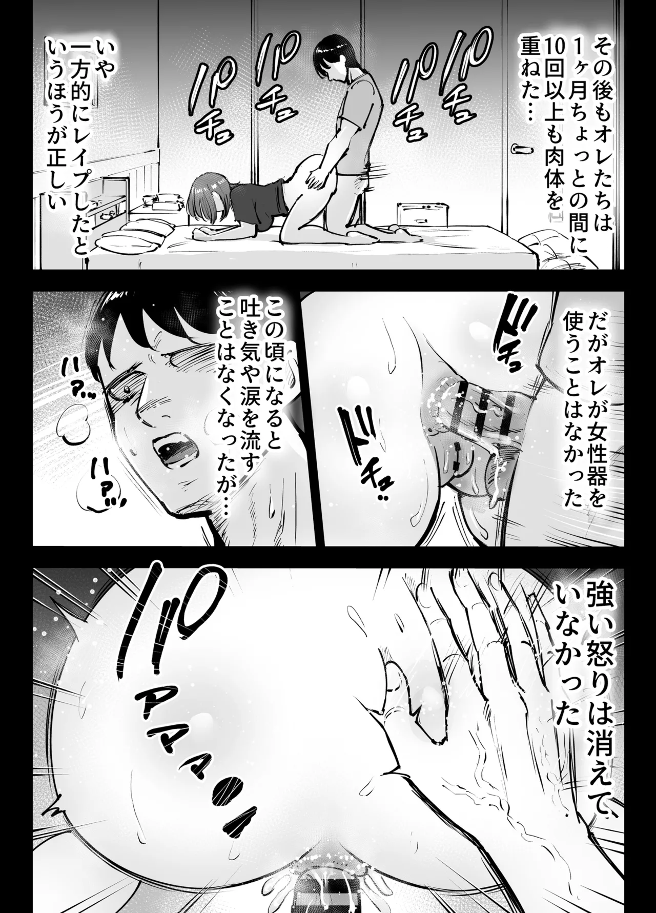 アナルセックスが生んだある夫婦の再構築物語 Page.32