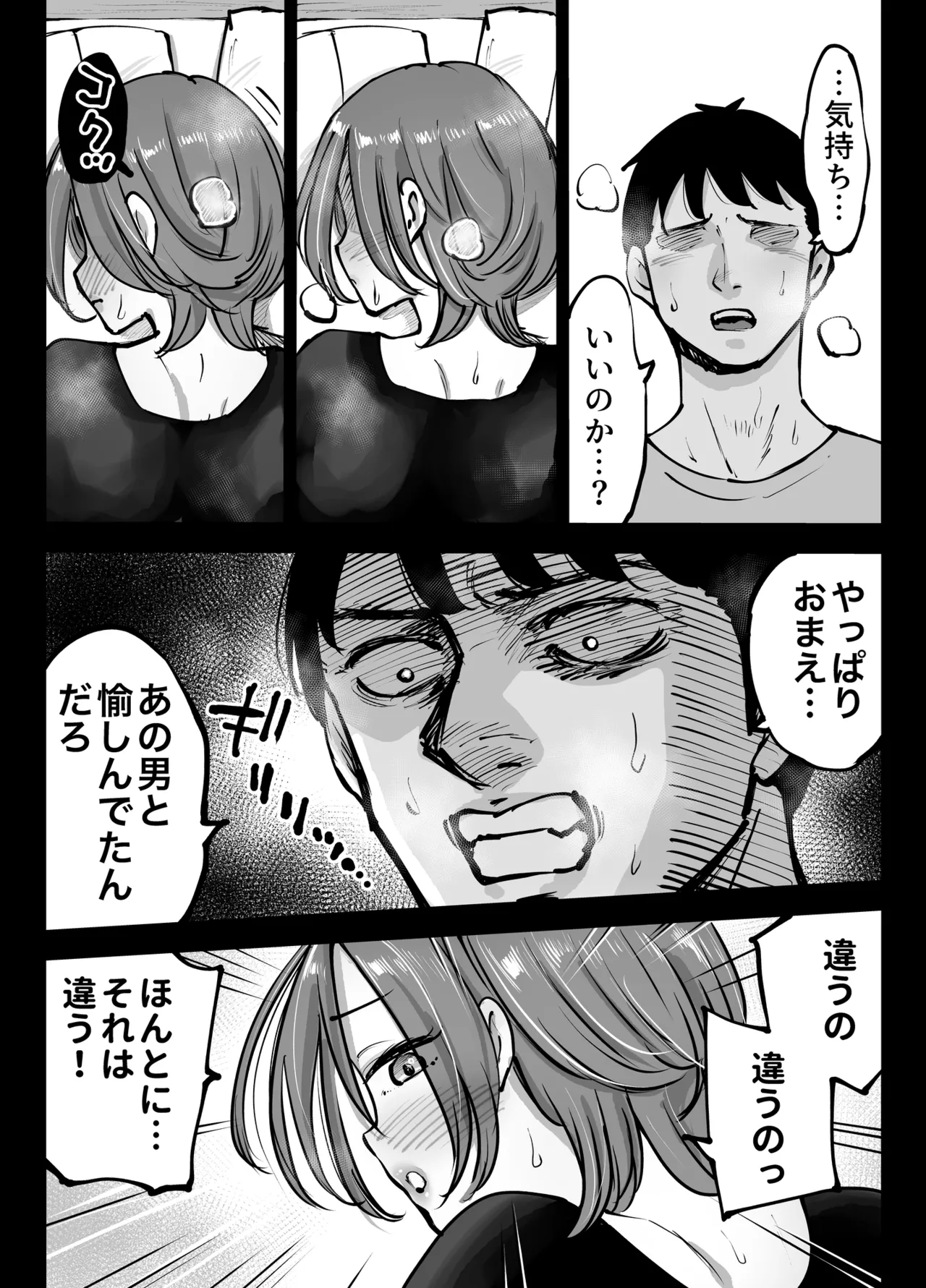 アナルセックスが生んだある夫婦の再構築物語 Page.36