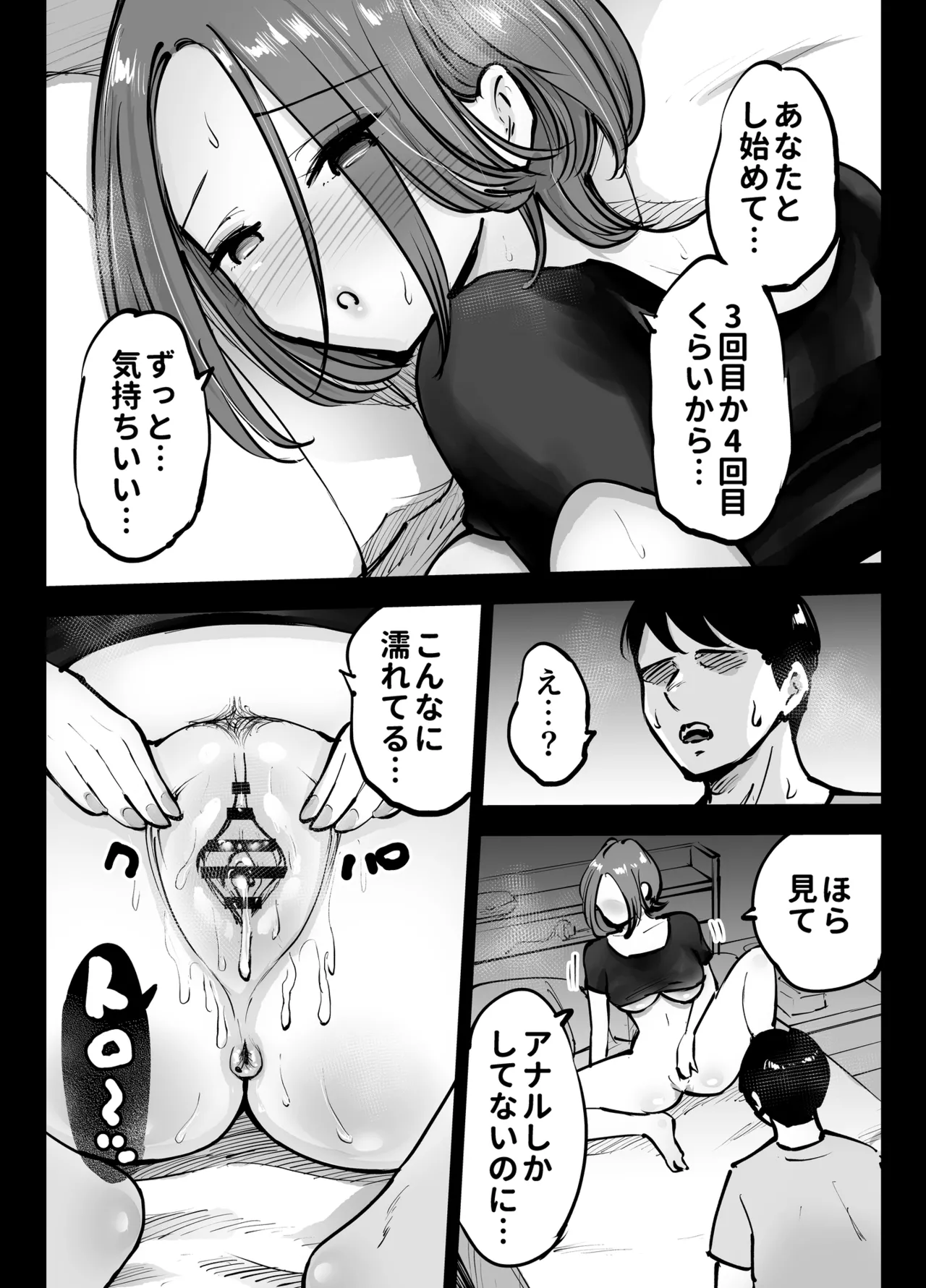 アナルセックスが生んだある夫婦の再構築物語 Page.37