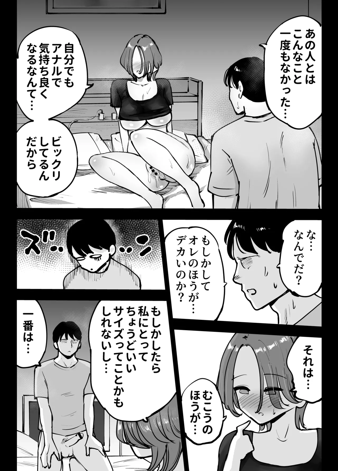 アナルセックスが生んだある夫婦の再構築物語 Page.38