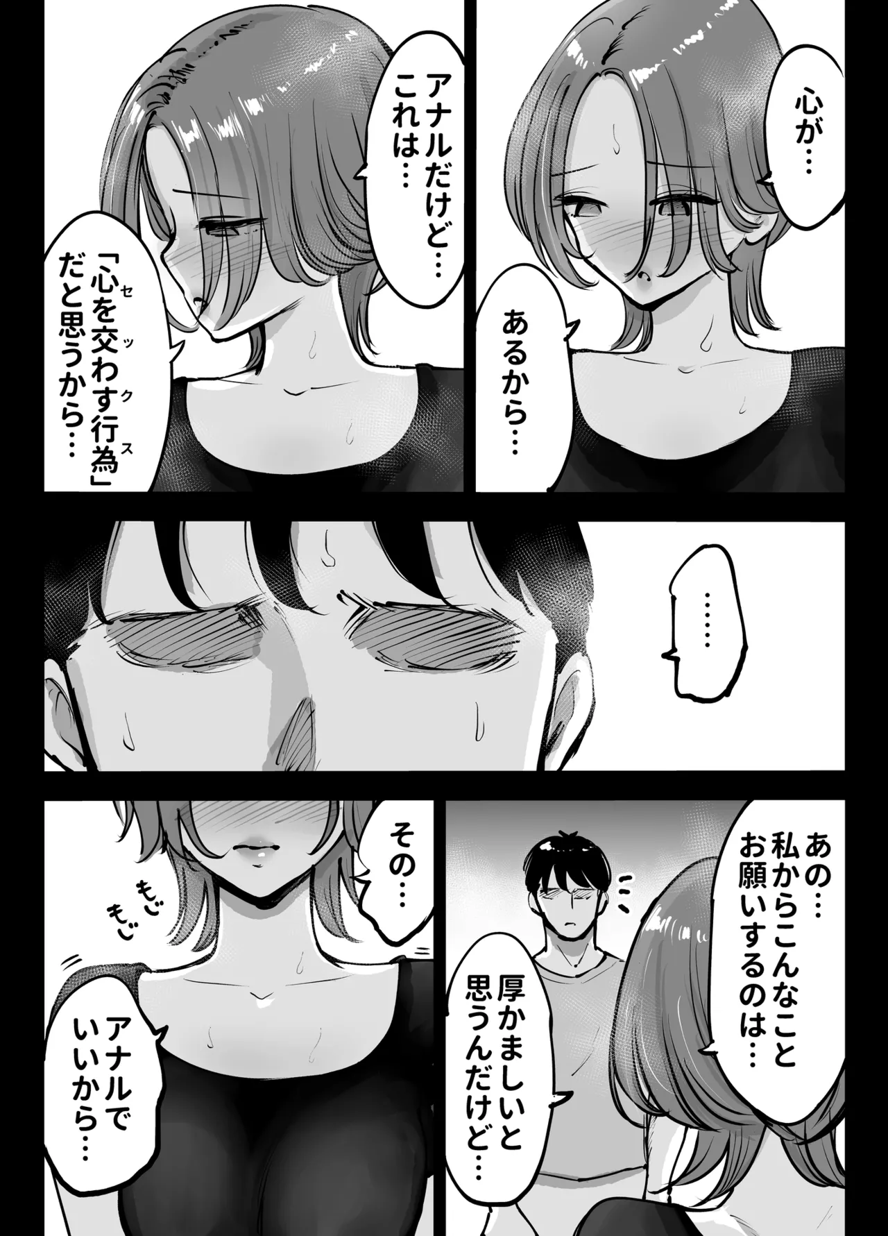 アナルセックスが生んだある夫婦の再構築物語 Page.39
