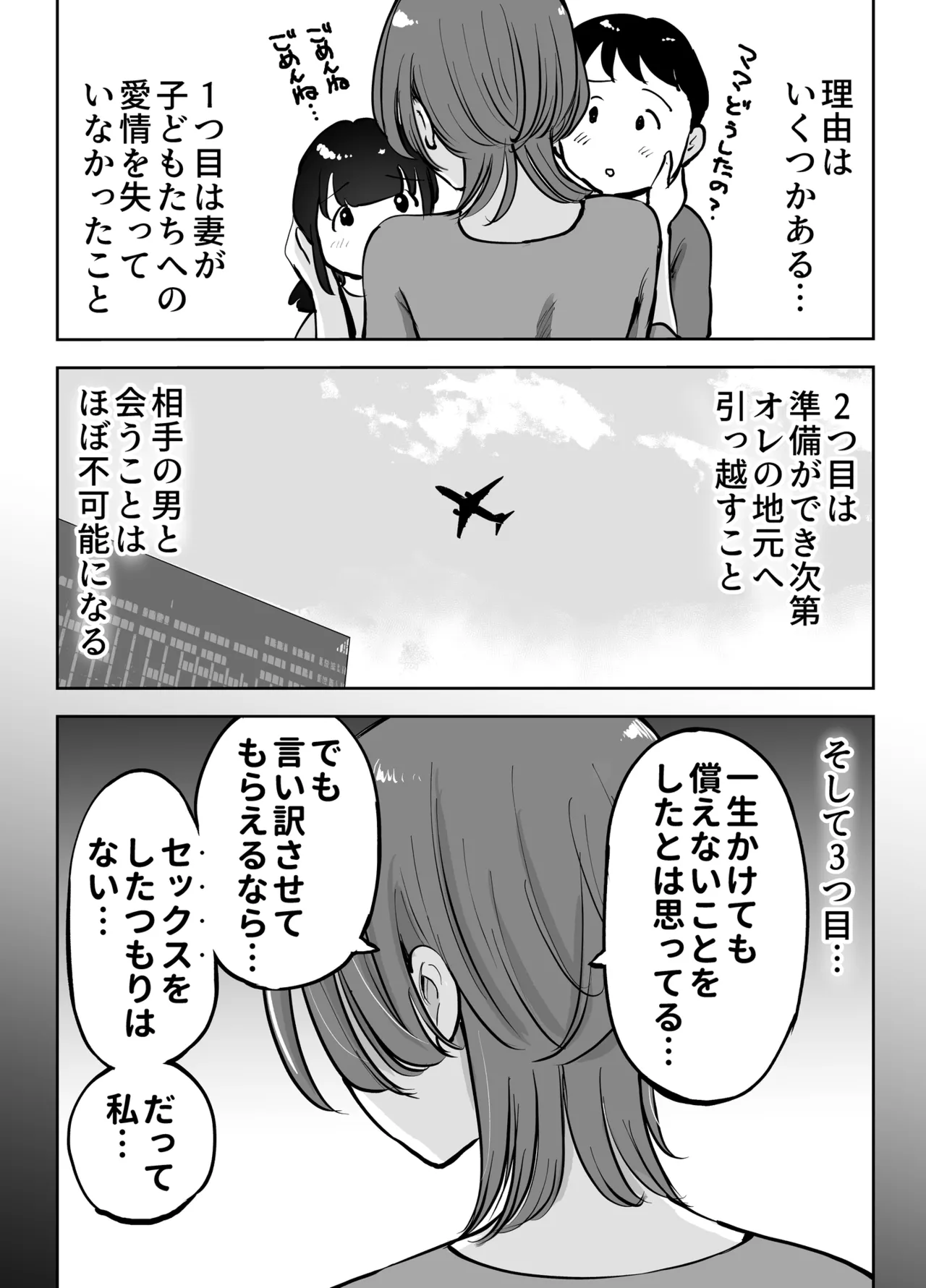 アナルセックスが生んだある夫婦の再構築物語 Page.4