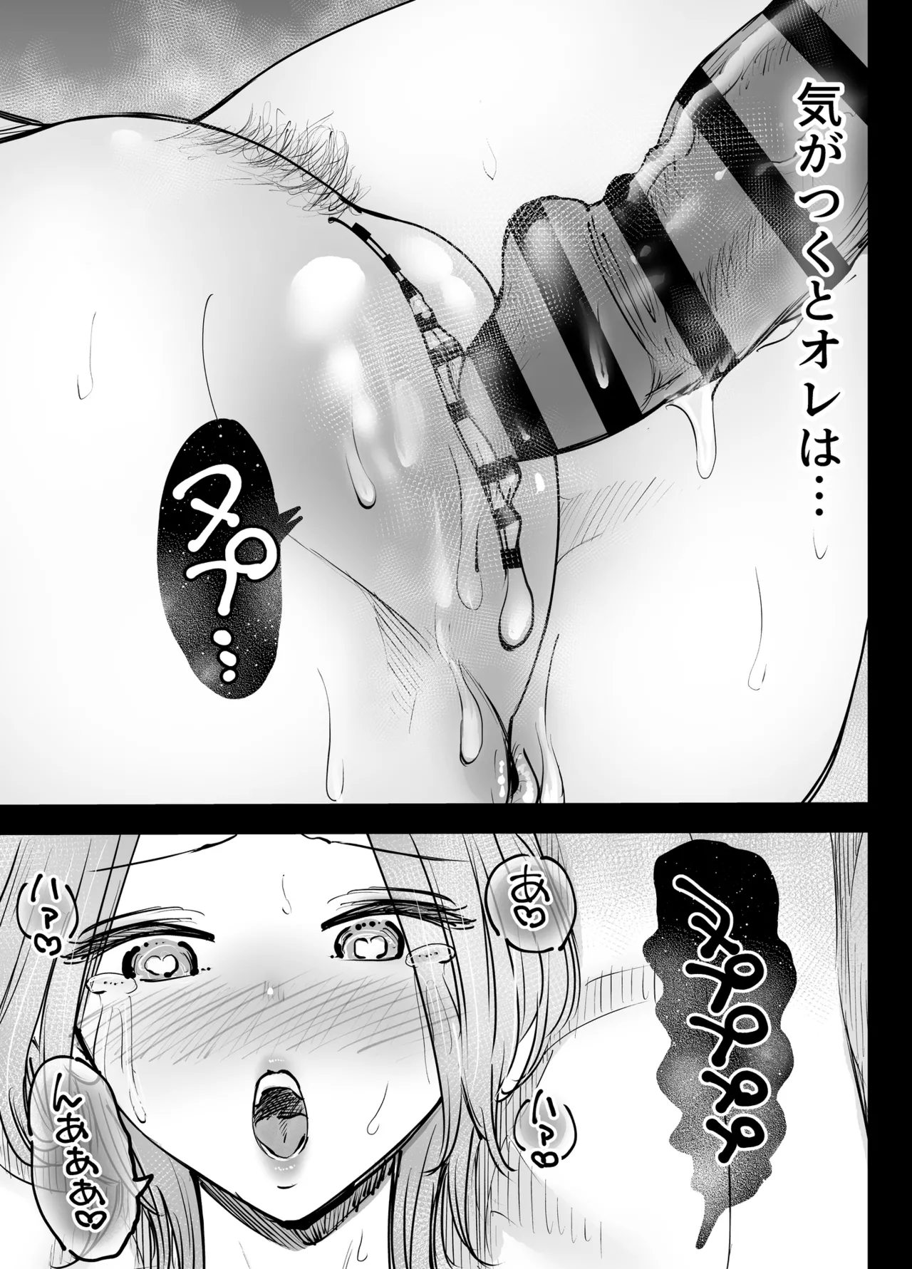 アナルセックスが生んだある夫婦の再構築物語 Page.44