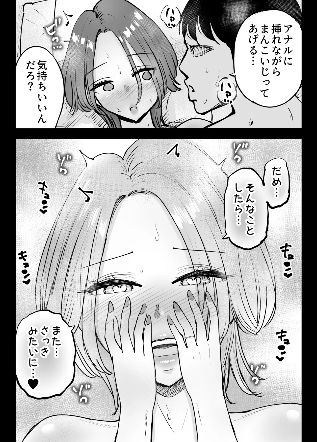 アナルセックスが生んだある夫婦の再構築物語 Page.48