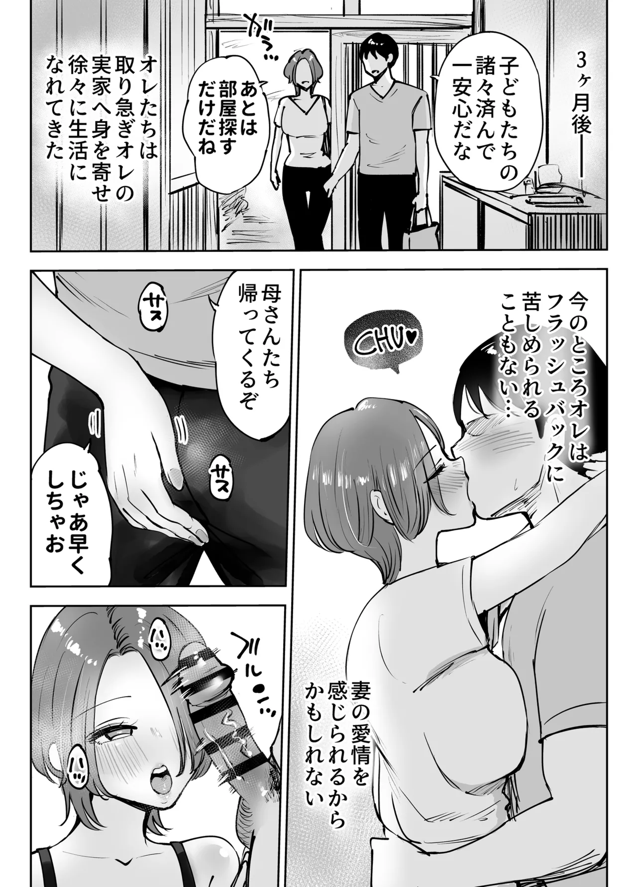 アナルセックスが生んだある夫婦の再構築物語 Page.53
