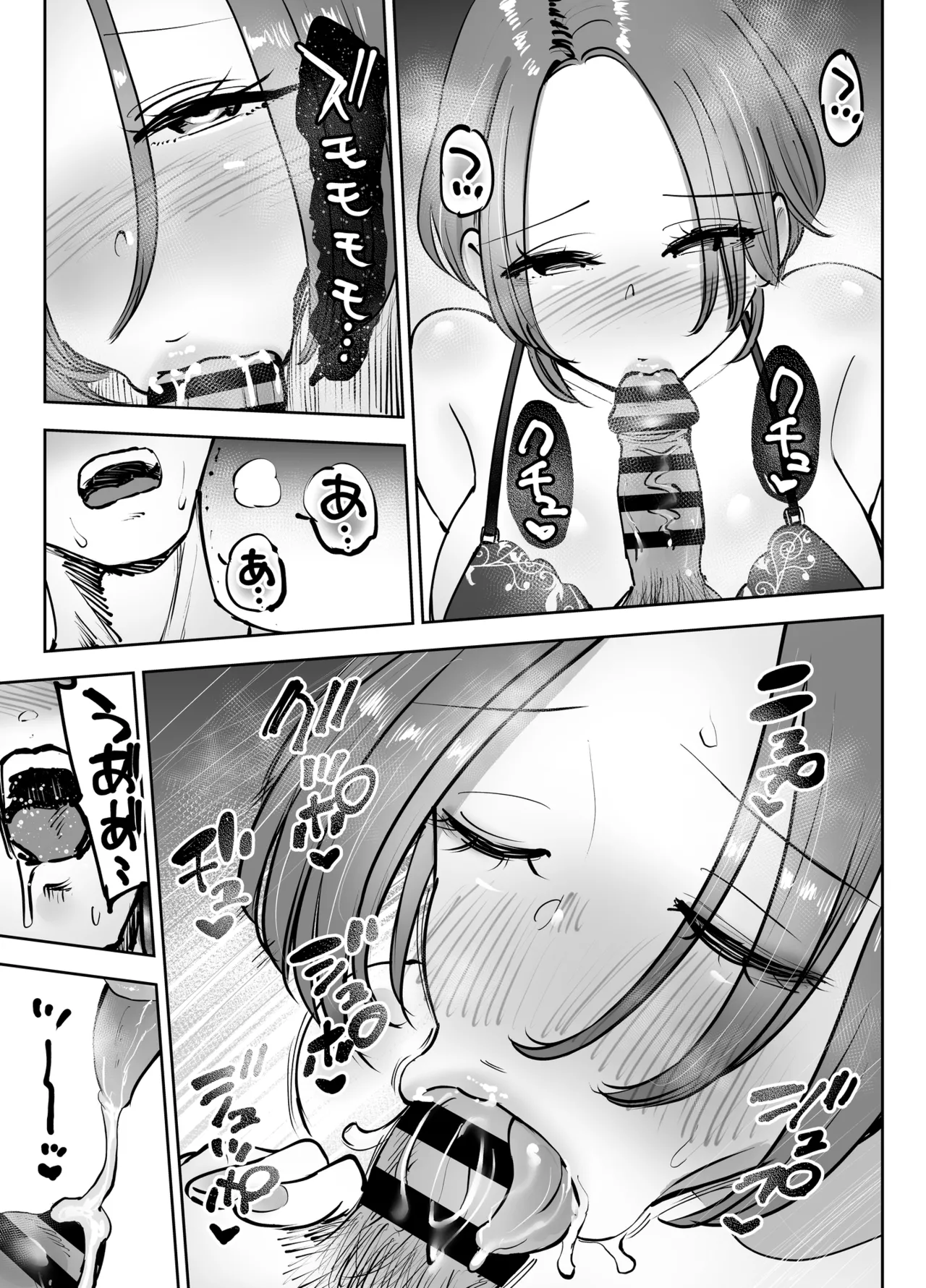 アナルセックスが生んだある夫婦の再構築物語 Page.54