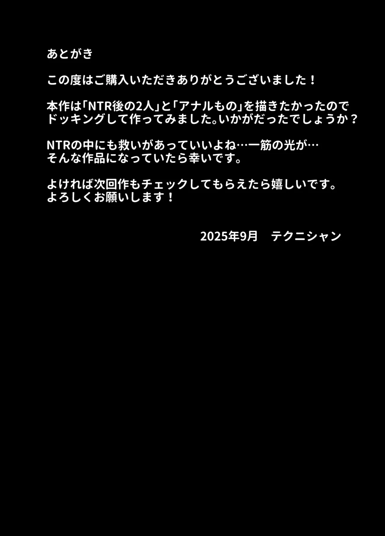 アナルセックスが生んだある夫婦の再構築物語 Page.58
