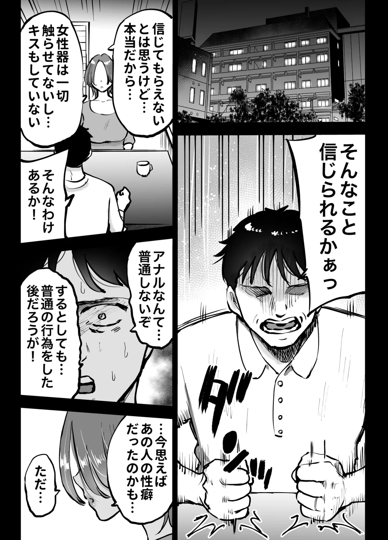 アナルセックスが生んだある夫婦の再構築物語 Page.6
