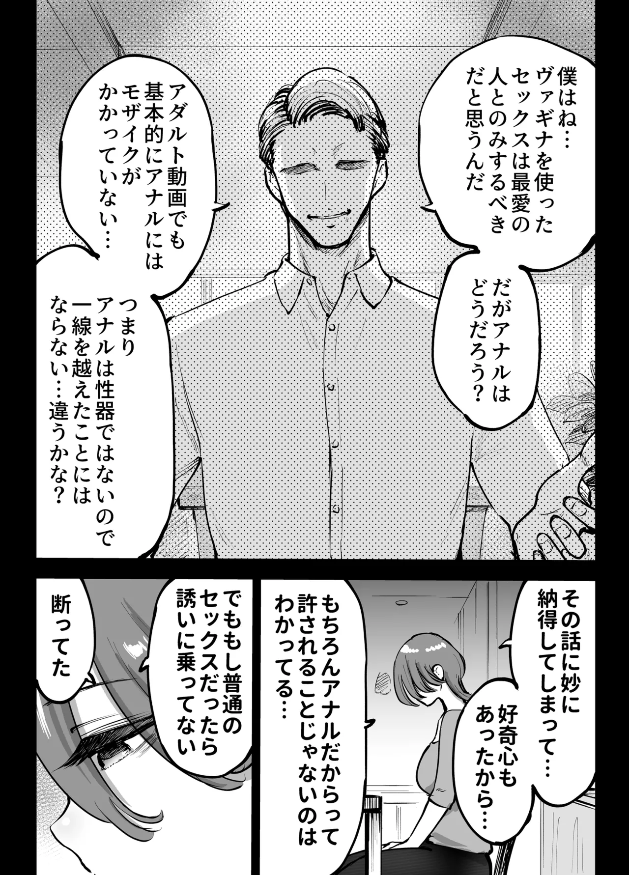 アナルセックスが生んだある夫婦の再構築物語 Page.7